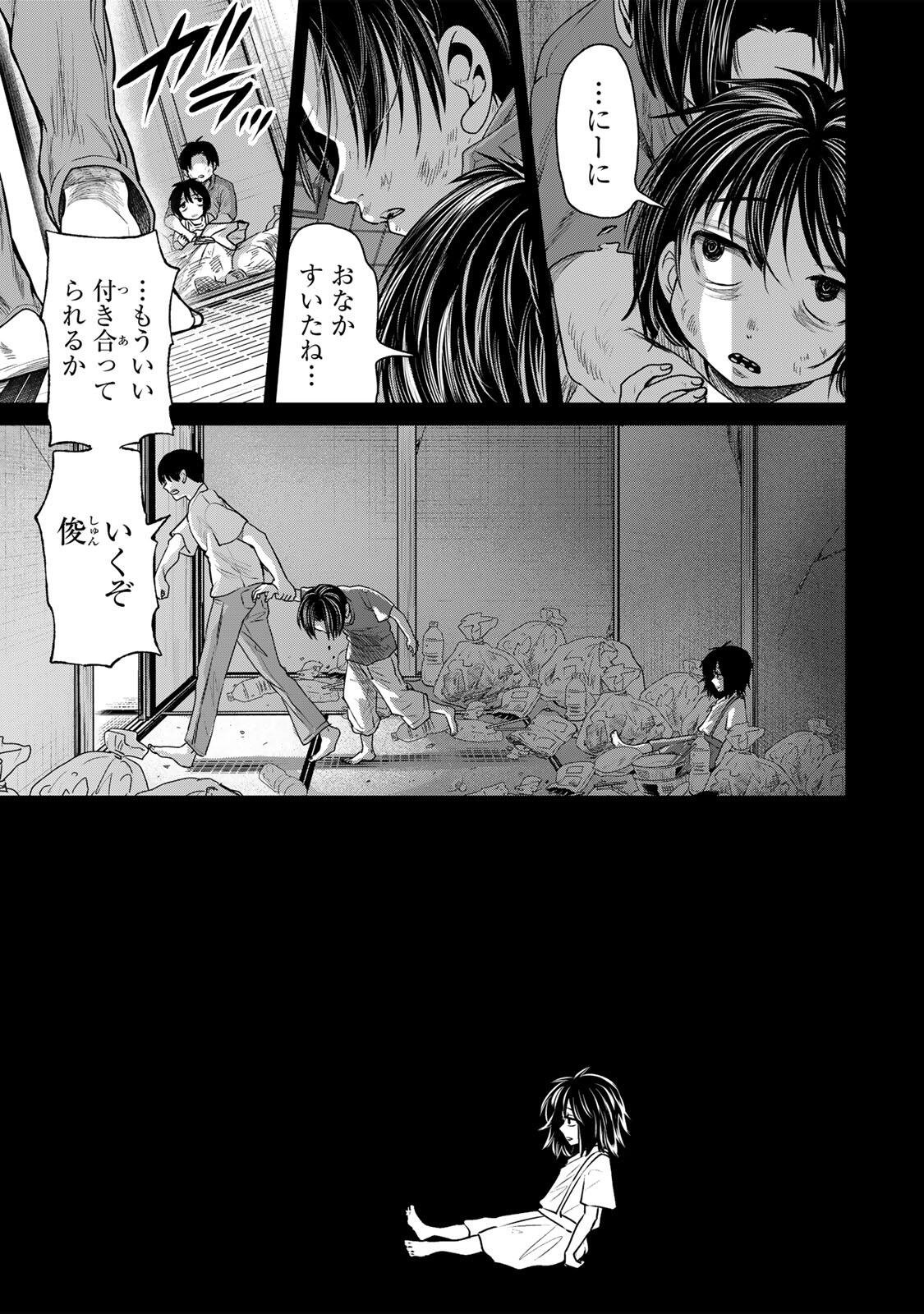 Hanako Gari - Chapter 13 - Page 3