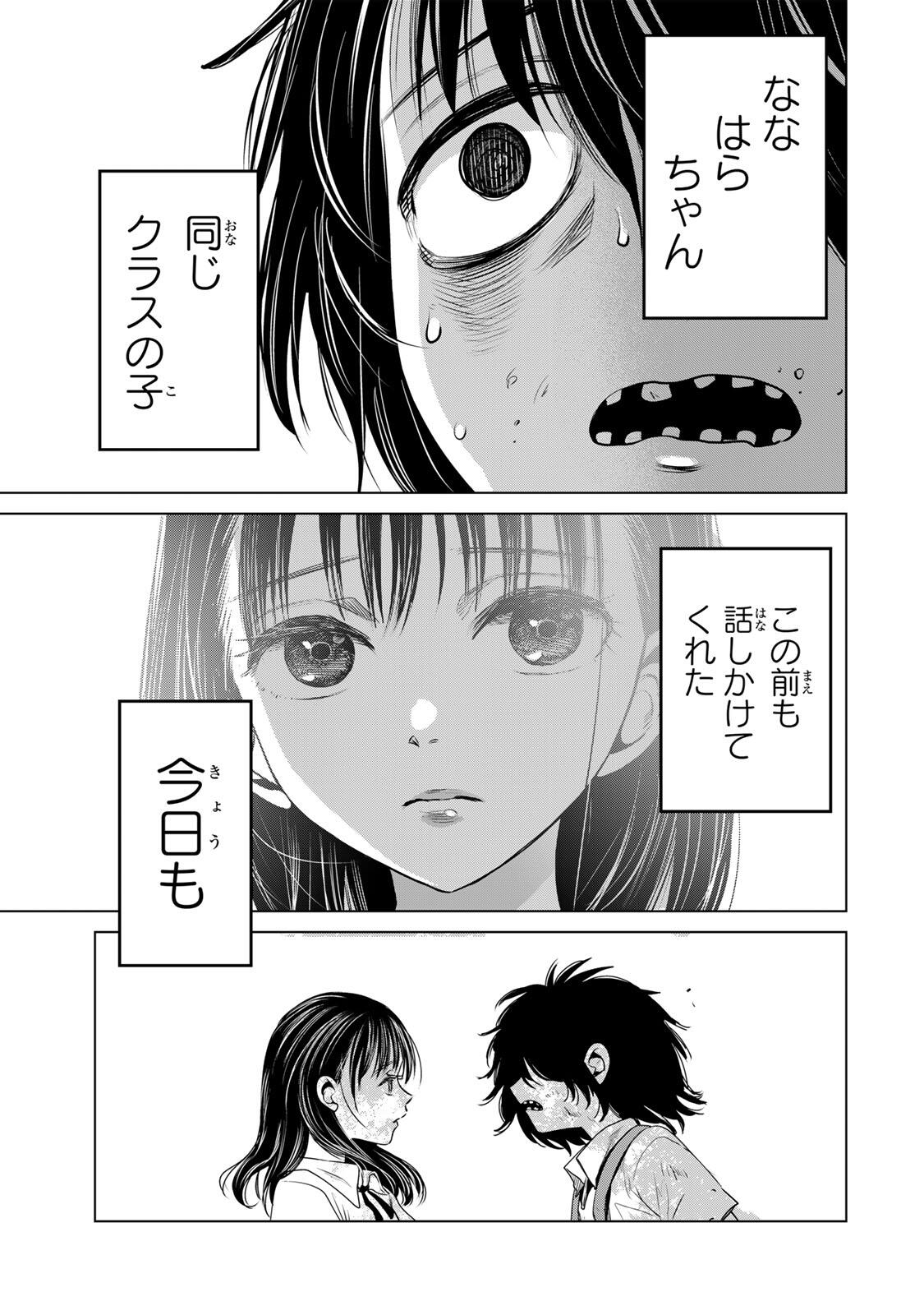 Hanako Gari - Chapter 13 - Page 9