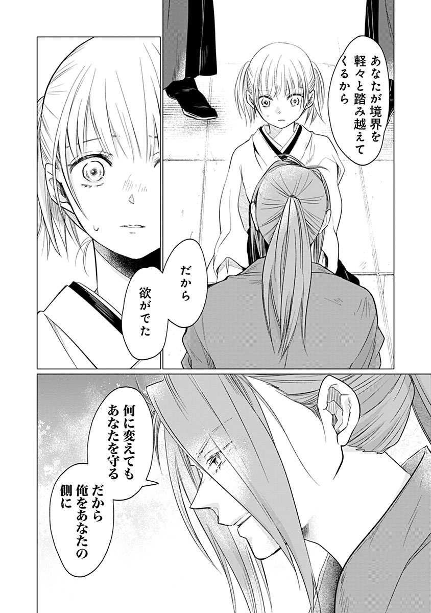 Hanashin Yuugiden ~Isekai de Dekiai to Omoiki ya, Yaku Wazawai Darake de Zento Tanan!?~ - Chapter 12 - Page 10