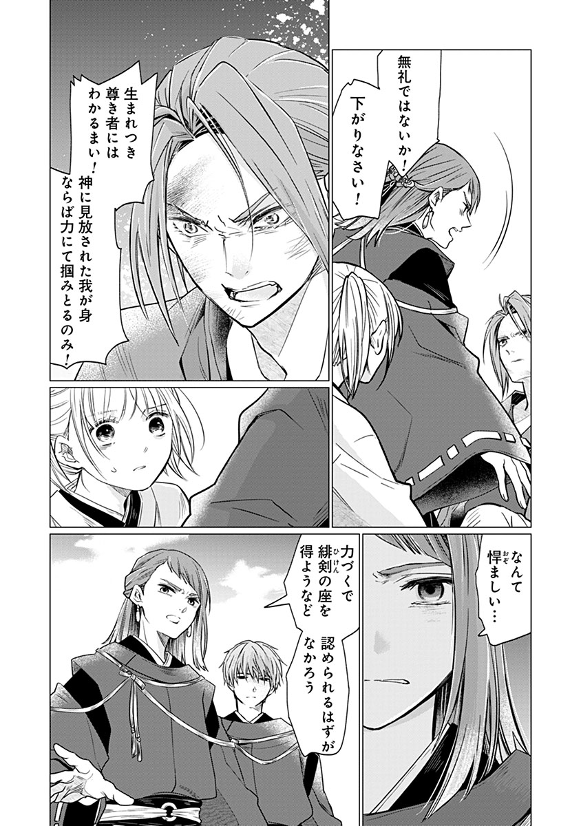 Hanashin Yuugiden ~Isekai de Dekiai to Omoiki ya, Yaku Wazawai Darake de Zento Tanan!?~ - Chapter 12 - Page 11