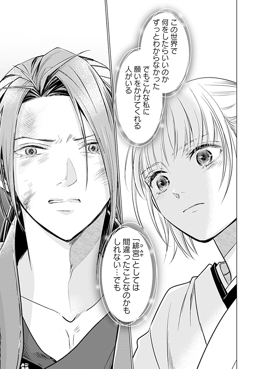 Hanashin Yuugiden ~Isekai de Dekiai to Omoiki ya, Yaku Wazawai Darake de Zento Tanan!?~ - Chapter 12 - Page 13