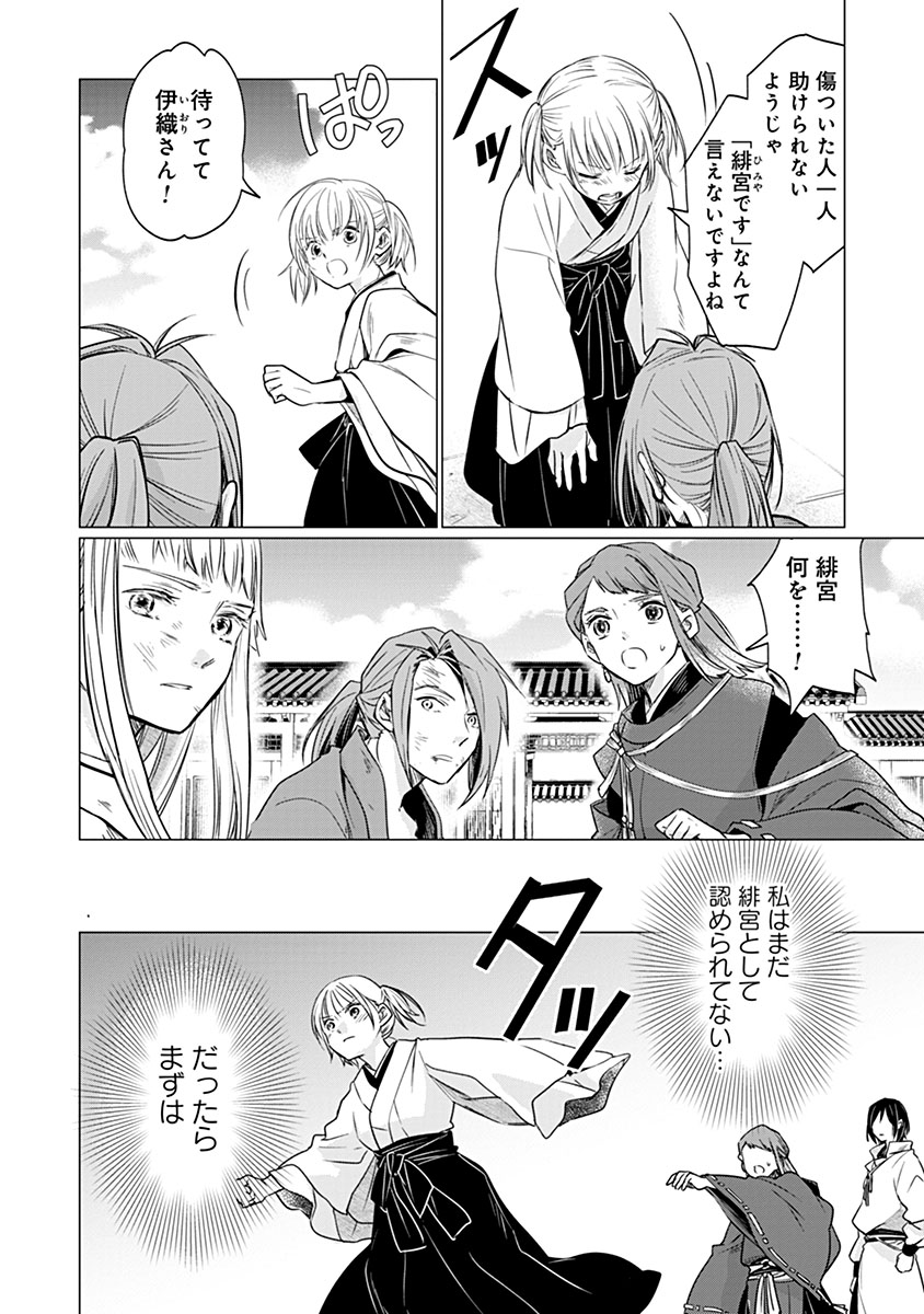 Hanashin Yuugiden ~Isekai de Dekiai to Omoiki ya, Yaku Wazawai Darake de Zento Tanan!?~ - Chapter 12 - Page 14