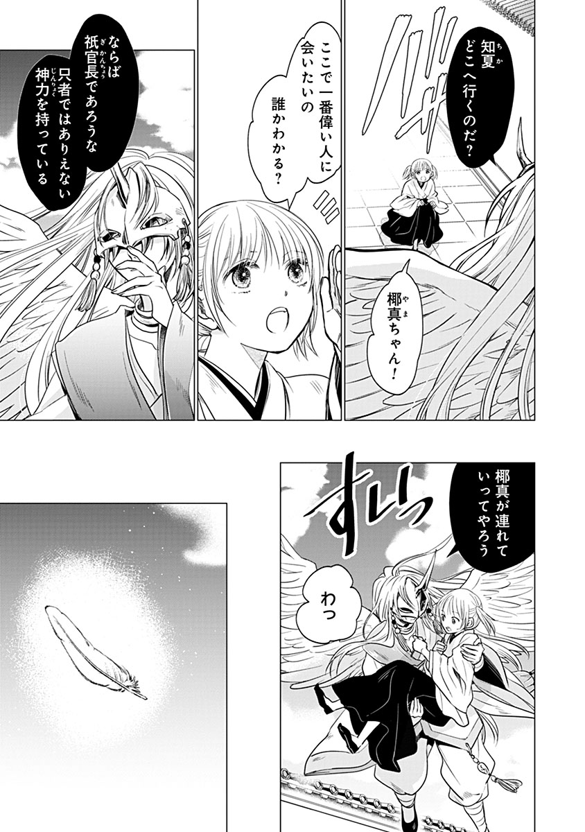 Hanashin Yuugiden ~Isekai de Dekiai to Omoiki ya, Yaku Wazawai Darake de Zento Tanan!?~ - Chapter 12 - Page 15