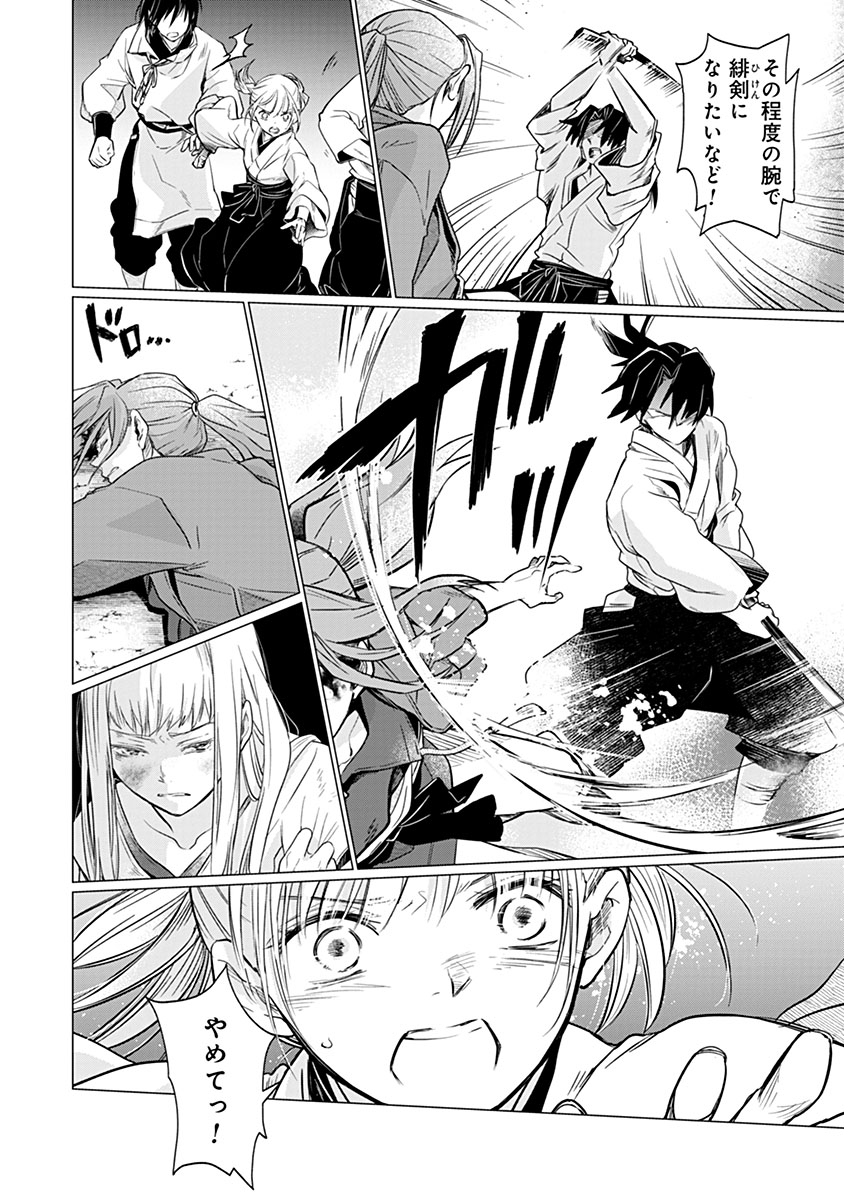 Hanashin Yuugiden ~Isekai de Dekiai to Omoiki ya, Yaku Wazawai Darake de Zento Tanan!?~ - Chapter 12 - Page 2