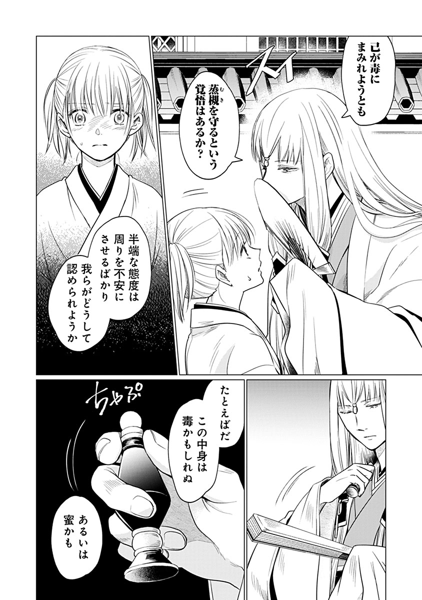 Hanashin Yuugiden ~Isekai de Dekiai to Omoiki ya, Yaku Wazawai Darake de Zento Tanan!?~ - Chapter 12 - Page 20