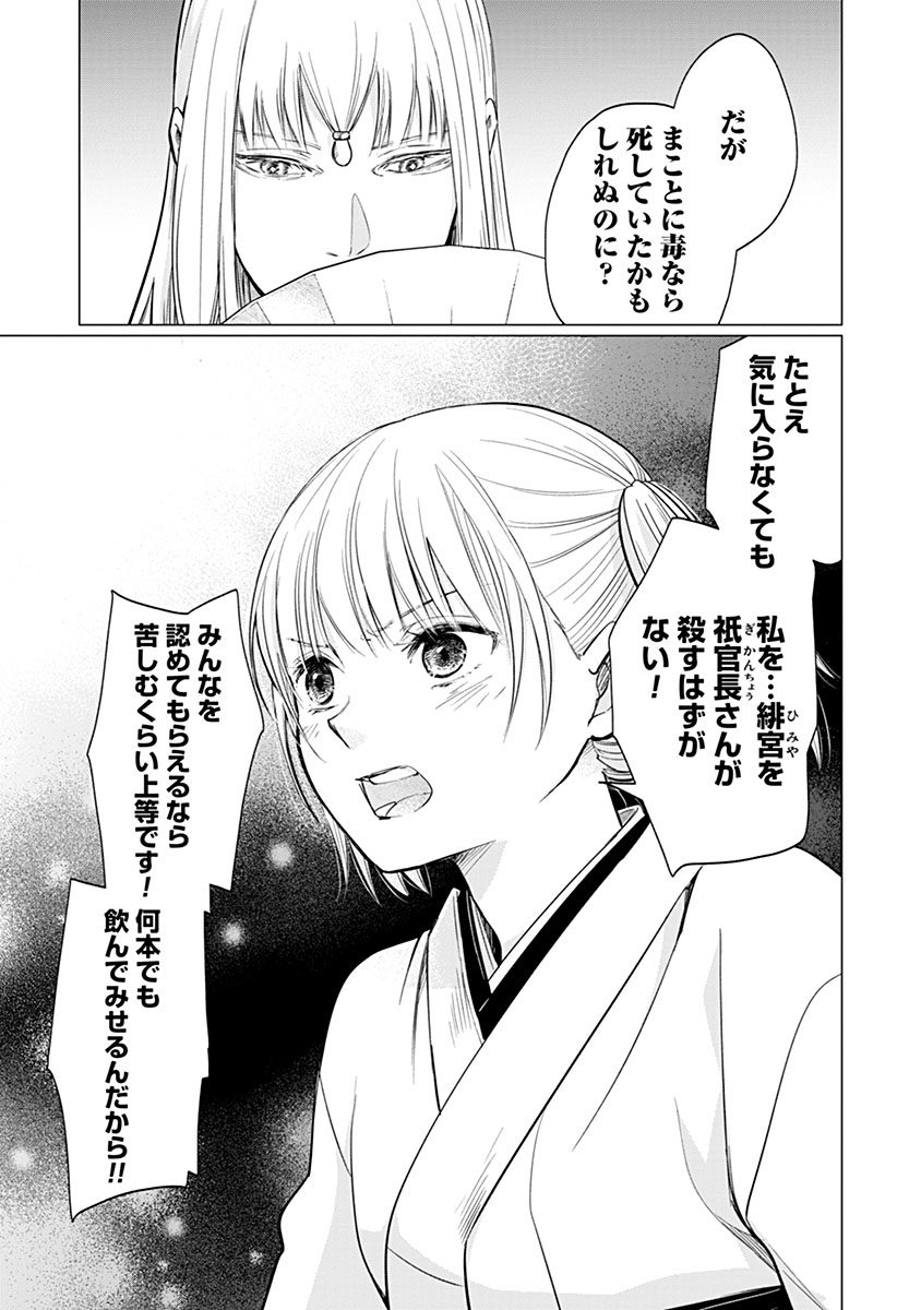 Hanashin Yuugiden ~Isekai de Dekiai to Omoiki ya, Yaku Wazawai Darake de Zento Tanan!?~ - Chapter 12 - Page 23