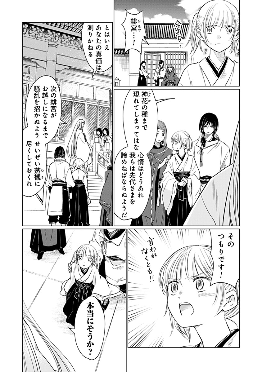 Hanashin Yuugiden ~Isekai de Dekiai to Omoiki ya, Yaku Wazawai Darake de Zento Tanan!?~ - Chapter 12 - Page 25