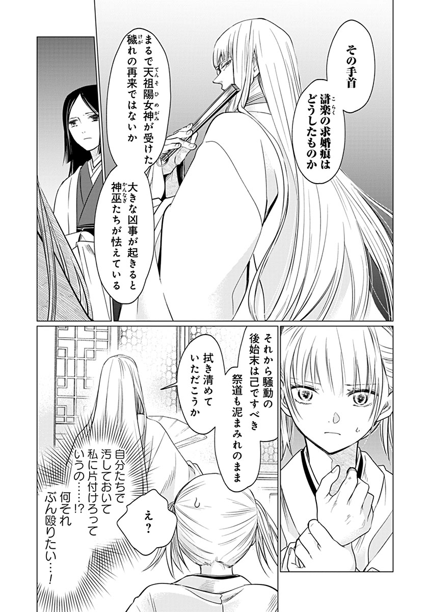 Hanashin Yuugiden ~Isekai de Dekiai to Omoiki ya, Yaku Wazawai Darake de Zento Tanan!?~ - Chapter 12 - Page 26