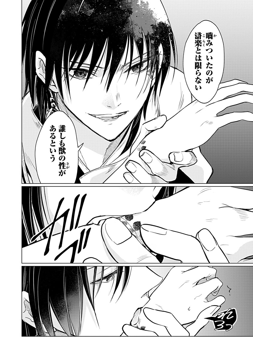 Hanashin Yuugiden ~Isekai de Dekiai to Omoiki ya, Yaku Wazawai Darake de Zento Tanan!?~ - Chapter 12 - Page 28