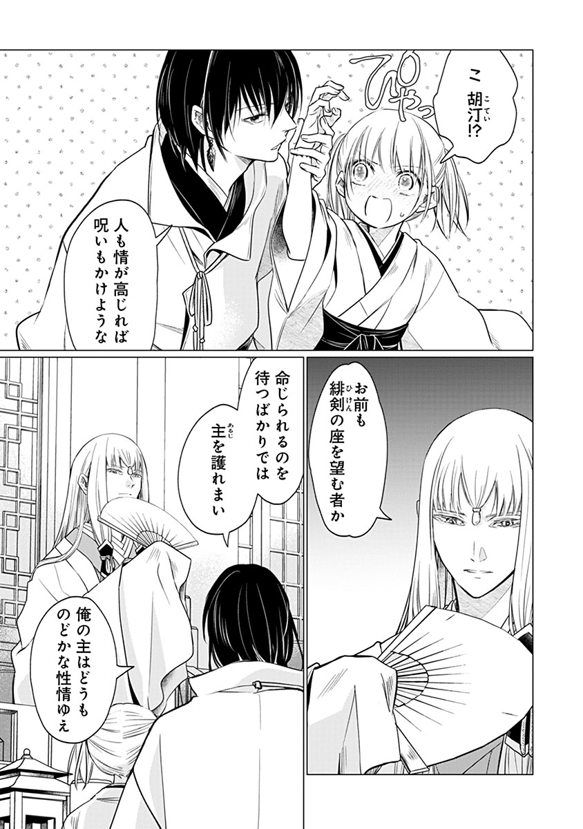 Hanashin Yuugiden ~Isekai de Dekiai to Omoiki ya, Yaku Wazawai Darake de Zento Tanan!?~ - Chapter 12 - Page 29