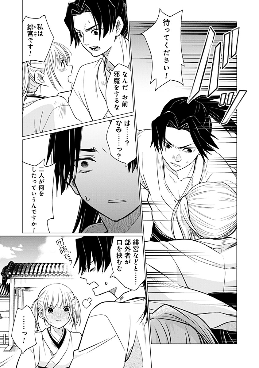 Hanashin Yuugiden ~Isekai de Dekiai to Omoiki ya, Yaku Wazawai Darake de Zento Tanan!?~ - Chapter 12 - Page 3