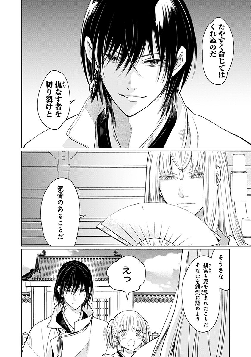Hanashin Yuugiden ~Isekai de Dekiai to Omoiki ya, Yaku Wazawai Darake de Zento Tanan!?~ - Chapter 12 - Page 30