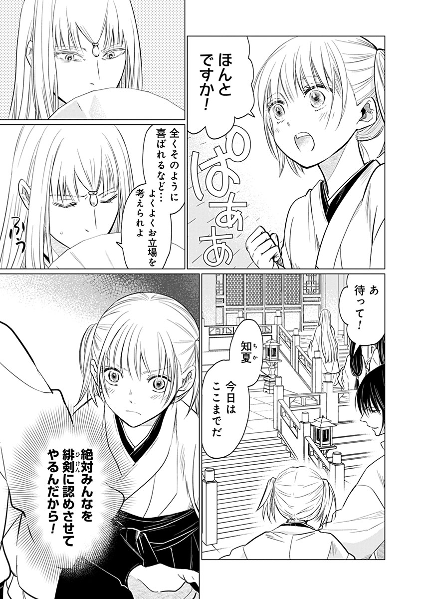 Hanashin Yuugiden ~Isekai de Dekiai to Omoiki ya, Yaku Wazawai Darake de Zento Tanan!?~ - Chapter 12 - Page 31