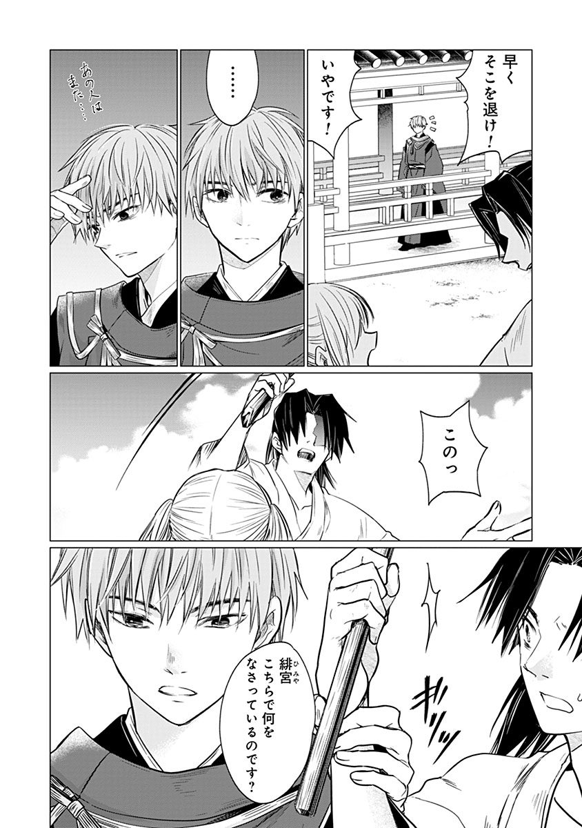 Hanashin Yuugiden ~Isekai de Dekiai to Omoiki ya, Yaku Wazawai Darake de Zento Tanan!?~ - Chapter 12 - Page 4