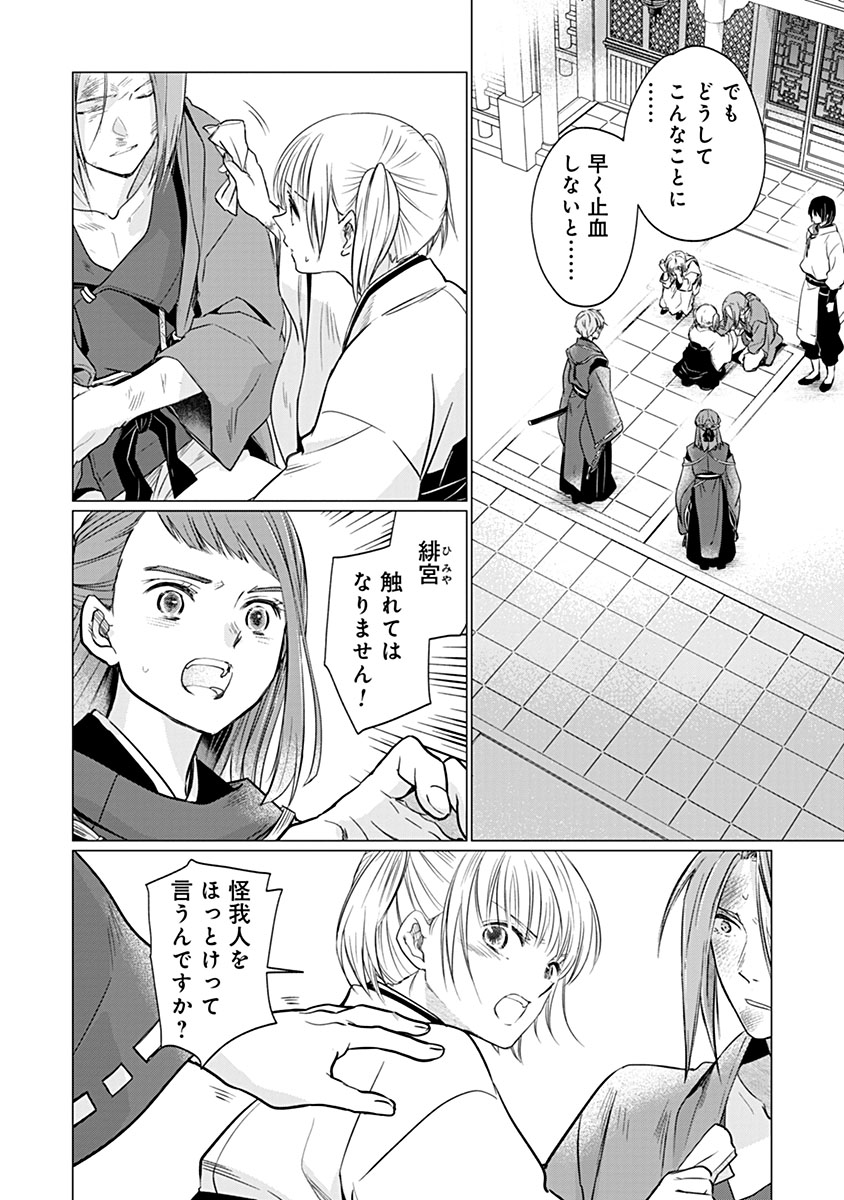 Hanashin Yuugiden ~Isekai de Dekiai to Omoiki ya, Yaku Wazawai Darake de Zento Tanan!?~ - Chapter 12 - Page 6