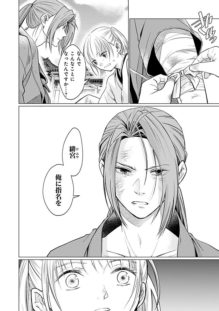 Hanashin Yuugiden ~Isekai de Dekiai to Omoiki ya, Yaku Wazawai Darake de Zento Tanan!?~ - Chapter 12 - Page 8
