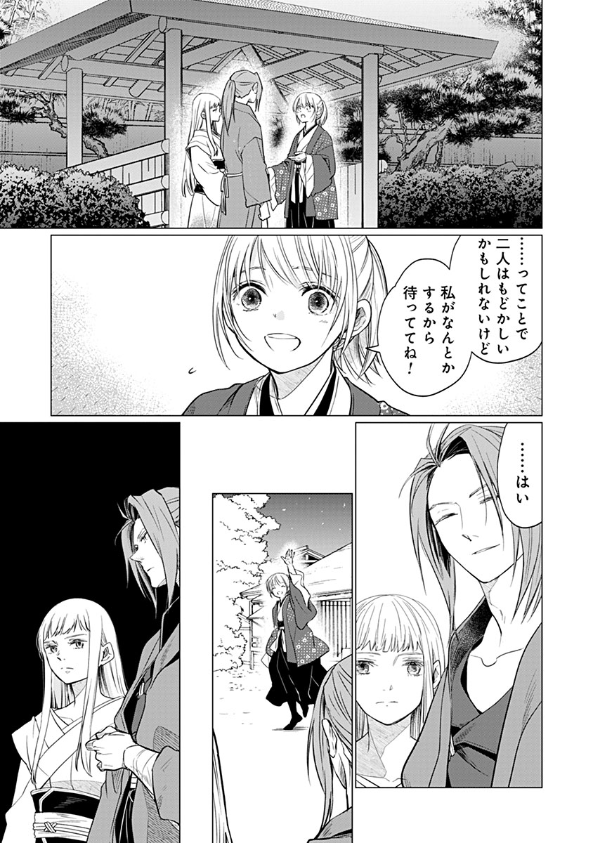 Hanashin Yuugiden ~Isekai de Dekiai to Omoiki ya, Yaku Wazawai Darake de Zento Tanan!?~ - Chapter 13 - Page 1