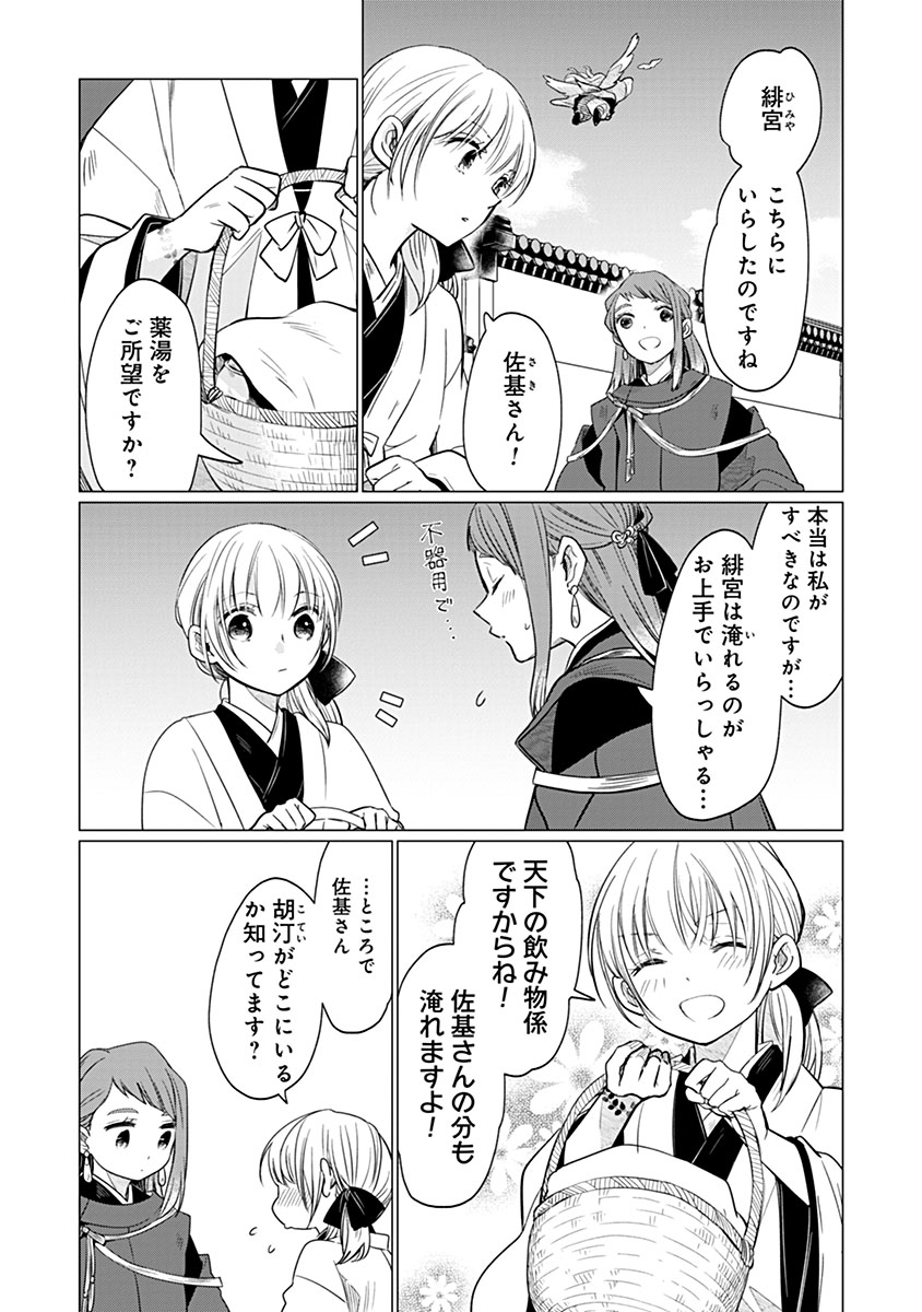Hanashin Yuugiden ~Isekai de Dekiai to Omoiki ya, Yaku Wazawai Darake de Zento Tanan!?~ - Chapter 13 - Page 11