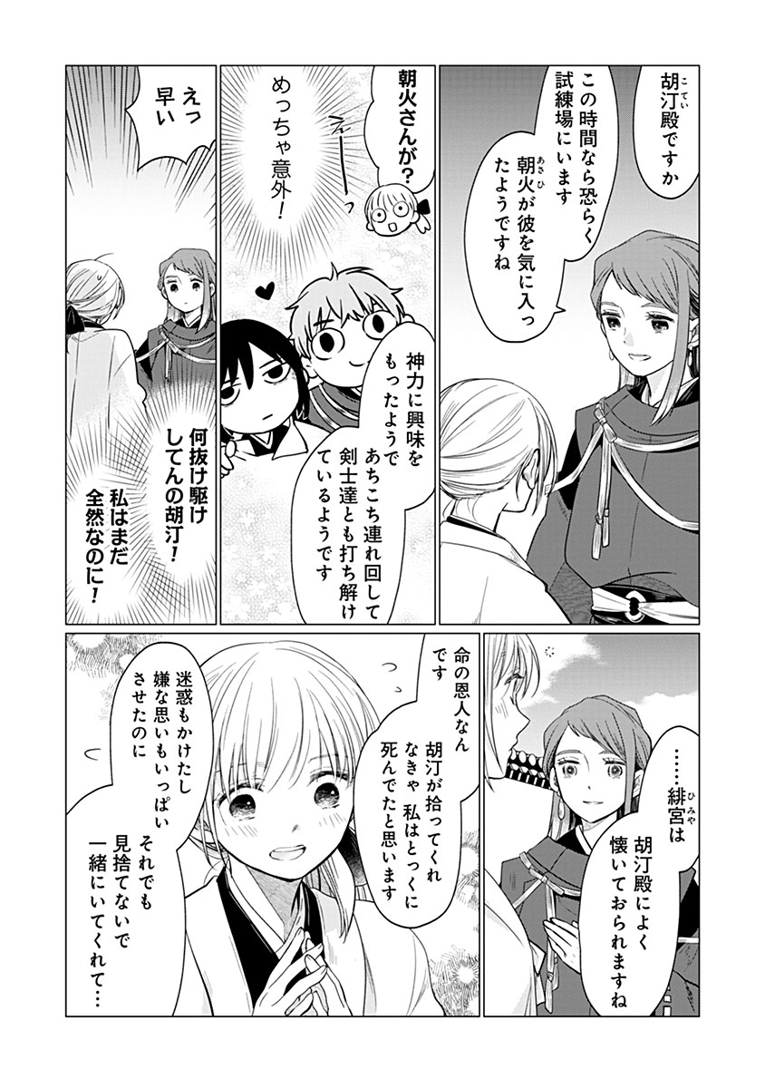 Hanashin Yuugiden ~Isekai de Dekiai to Omoiki ya, Yaku Wazawai Darake de Zento Tanan!?~ - Chapter 13 - Page 12