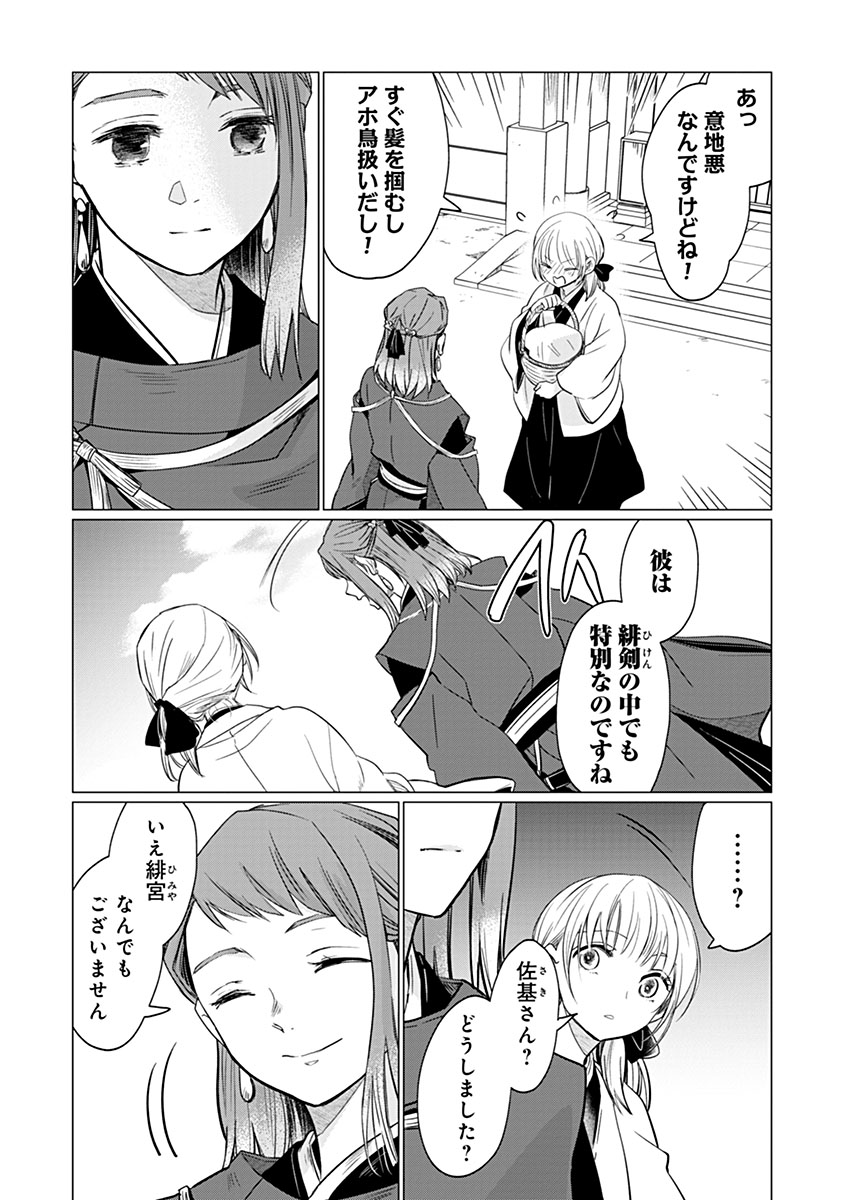 Hanashin Yuugiden ~Isekai de Dekiai to Omoiki ya, Yaku Wazawai Darake de Zento Tanan!?~ - Chapter 13 - Page 13
