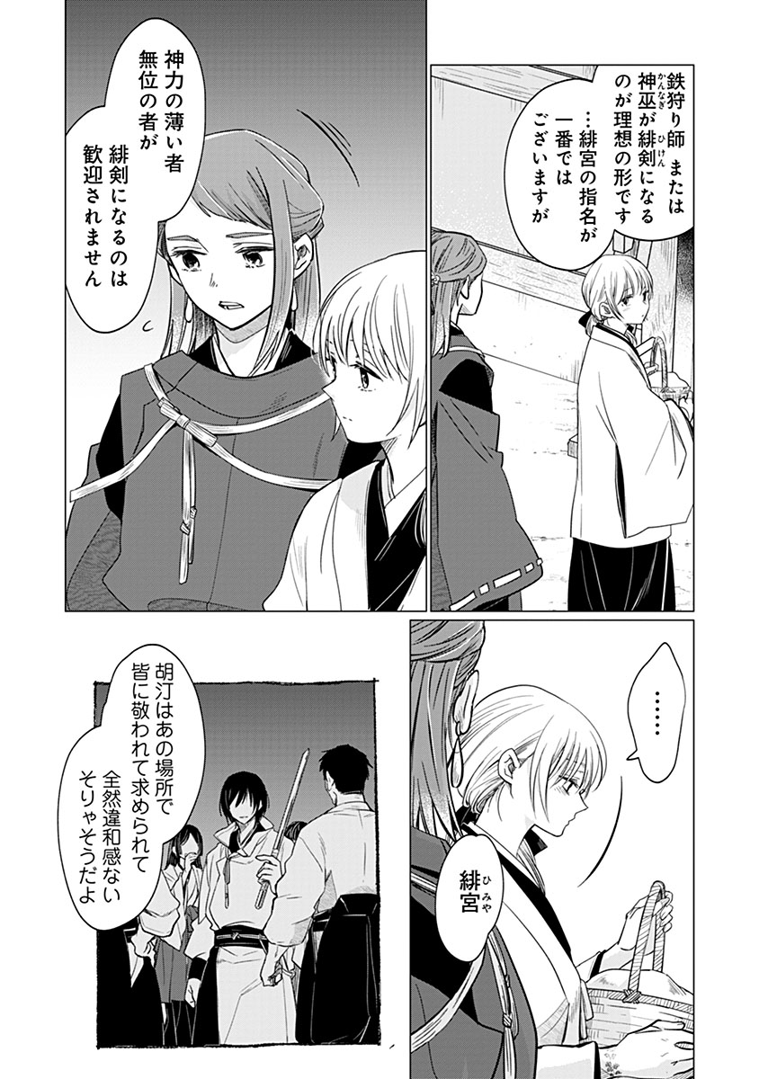 Hanashin Yuugiden ~Isekai de Dekiai to Omoiki ya, Yaku Wazawai Darake de Zento Tanan!?~ - Chapter 13 - Page 16