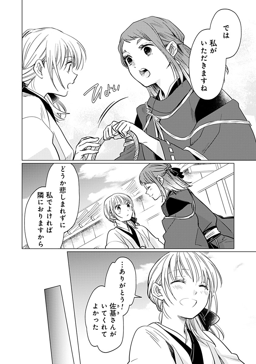 Hanashin Yuugiden ~Isekai de Dekiai to Omoiki ya, Yaku Wazawai Darake de Zento Tanan!?~ - Chapter 13 - Page 18