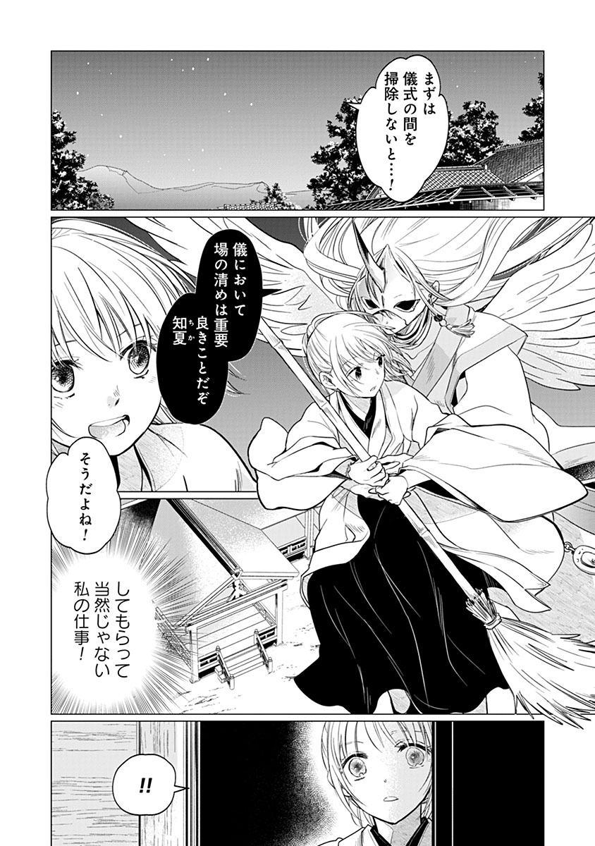 Hanashin Yuugiden ~Isekai de Dekiai to Omoiki ya, Yaku Wazawai Darake de Zento Tanan!?~ - Chapter 13 - Page 2