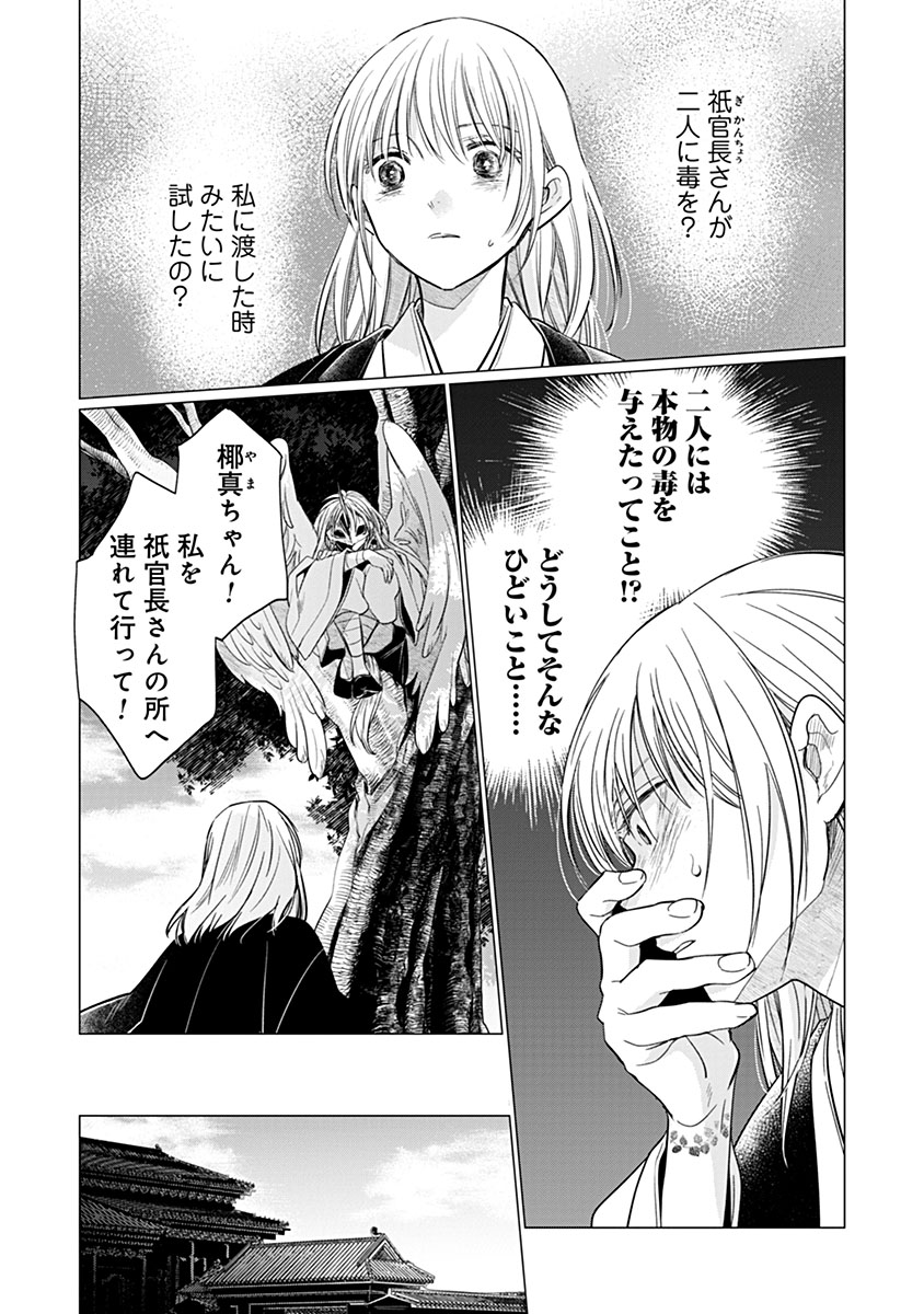 Hanashin Yuugiden ~Isekai de Dekiai to Omoiki ya, Yaku Wazawai Darake de Zento Tanan!?~ - Chapter 13 - Page 20