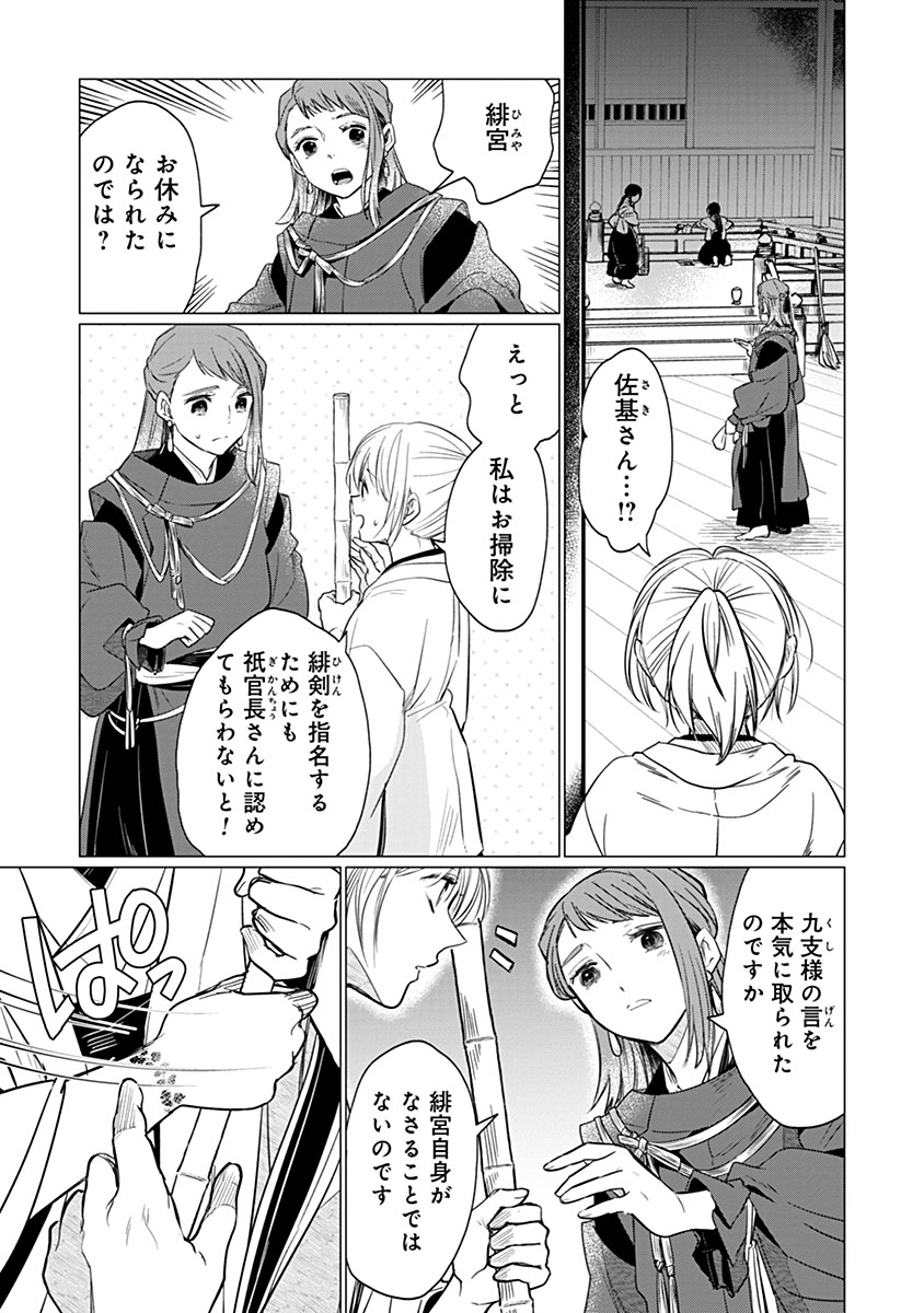 Hanashin Yuugiden ~Isekai de Dekiai to Omoiki ya, Yaku Wazawai Darake de Zento Tanan!?~ - Chapter 13 - Page 3
