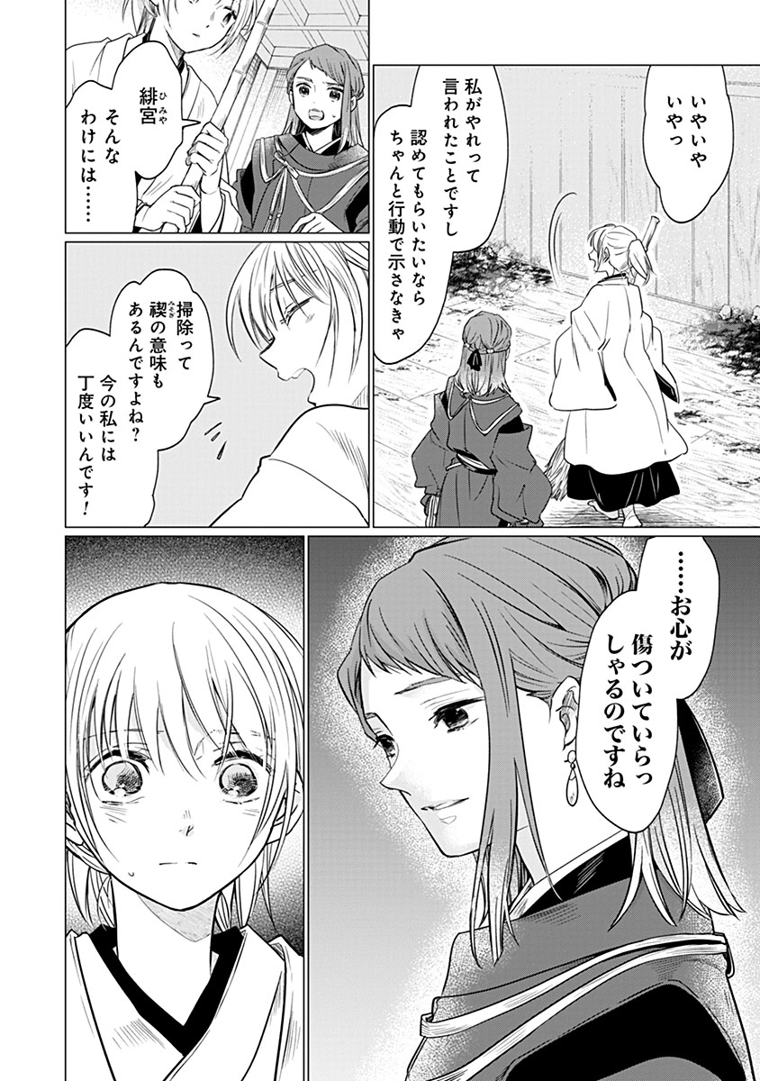 Hanashin Yuugiden ~Isekai de Dekiai to Omoiki ya, Yaku Wazawai Darake de Zento Tanan!?~ - Chapter 13 - Page 4