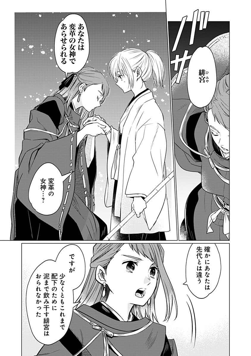 Hanashin Yuugiden ~Isekai de Dekiai to Omoiki ya, Yaku Wazawai Darake de Zento Tanan!?~ - Chapter 13 - Page 5