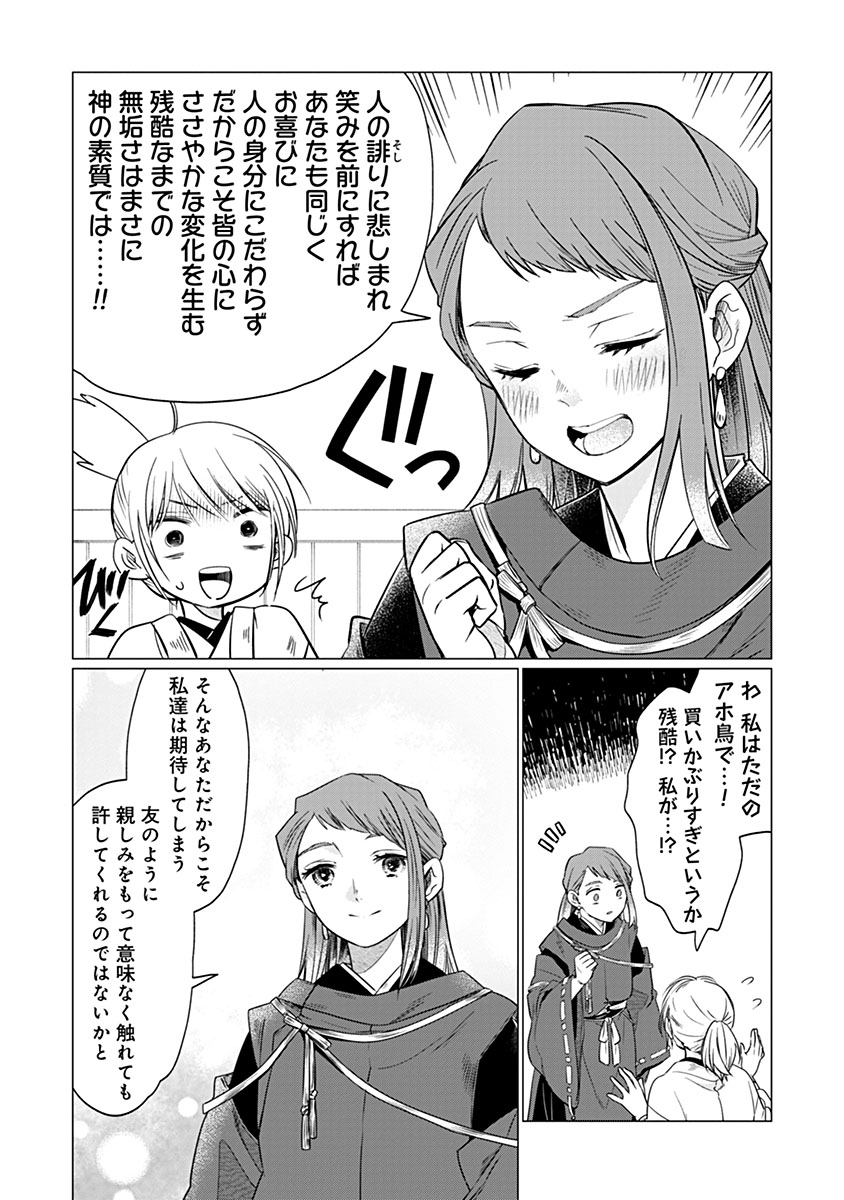 Hanashin Yuugiden ~Isekai de Dekiai to Omoiki ya, Yaku Wazawai Darake de Zento Tanan!?~ - Chapter 13 - Page 6