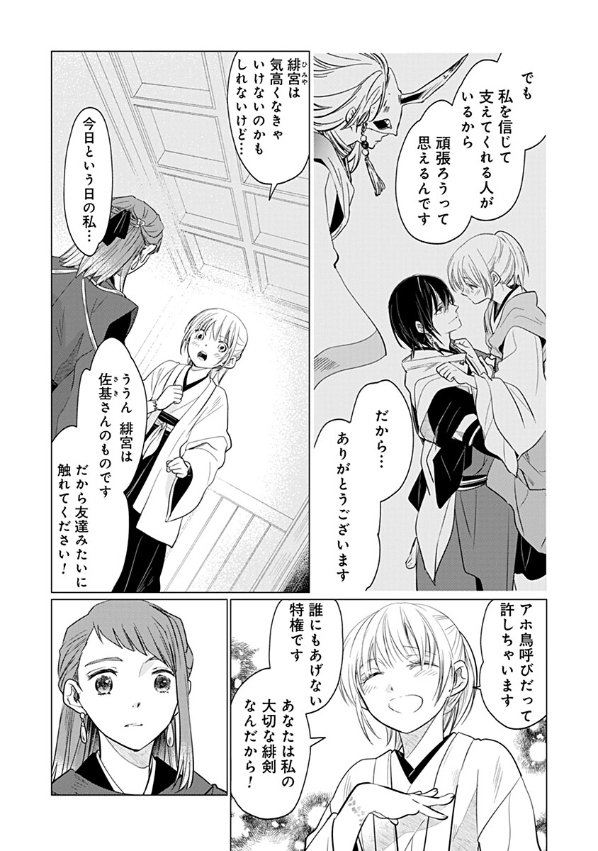 Hanashin Yuugiden ~Isekai de Dekiai to Omoiki ya, Yaku Wazawai Darake de Zento Tanan!?~ - Chapter 13 - Page 8