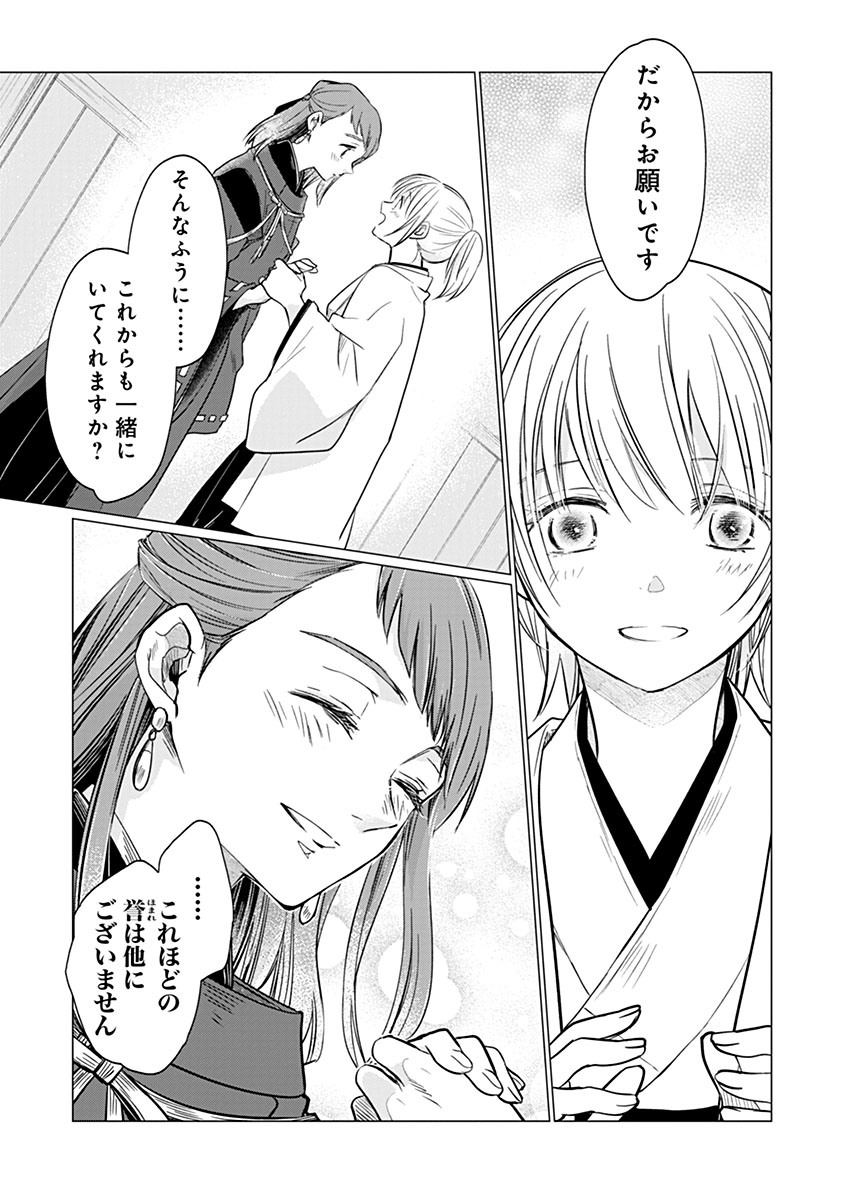 Hanashin Yuugiden ~Isekai de Dekiai to Omoiki ya, Yaku Wazawai Darake de Zento Tanan!?~ - Chapter 13 - Page 9