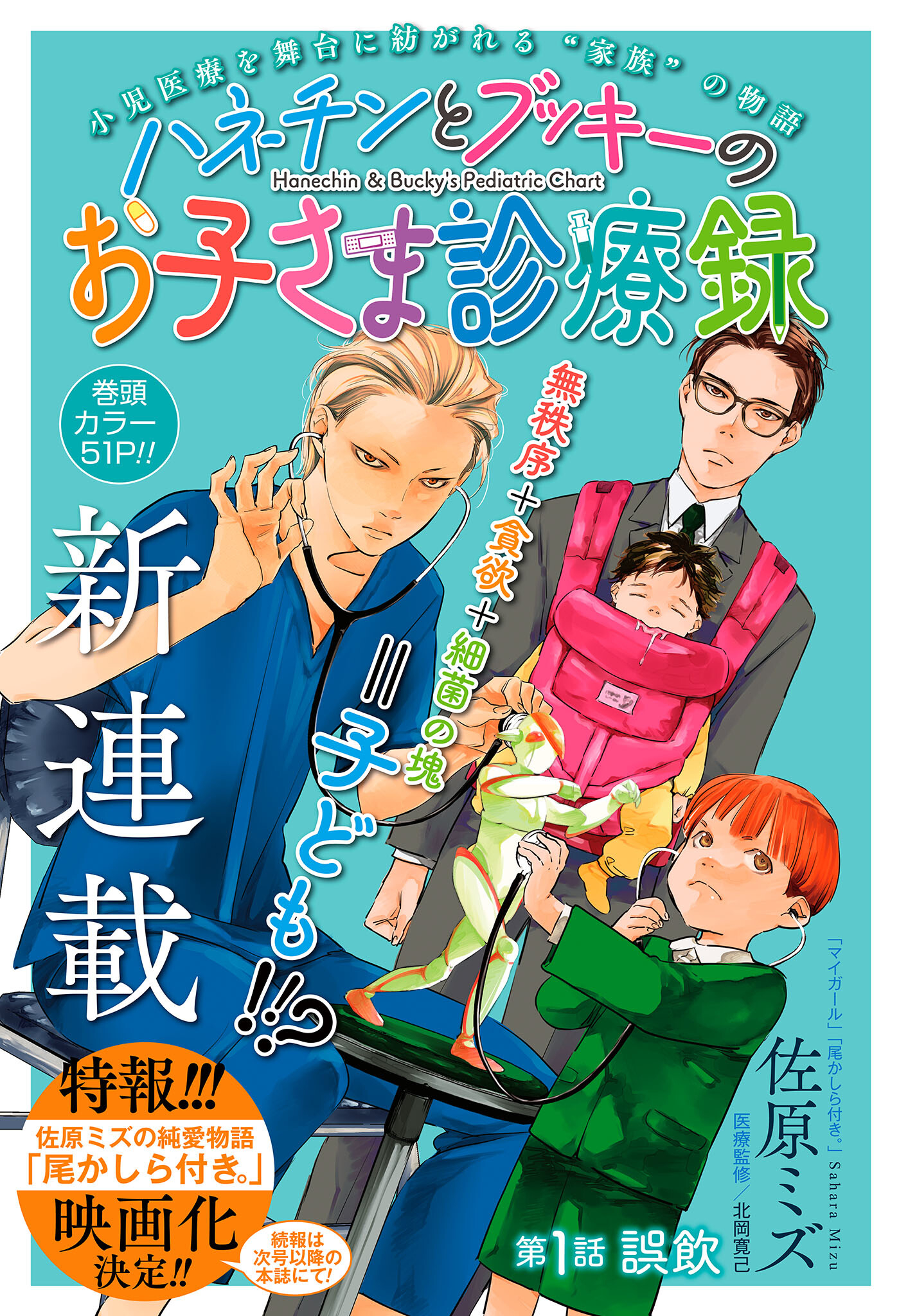Hanechin to Bukki no Oko-sama Shinryouroku - Chapter 1 - Page 1