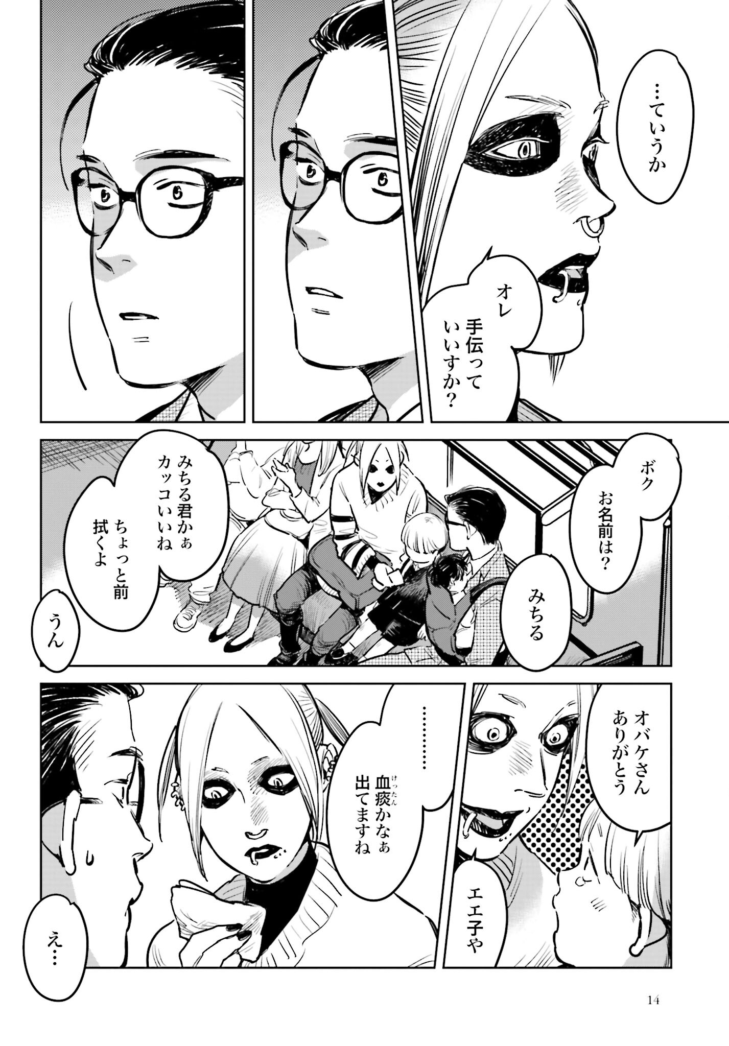 Hanechin to Bukki no Oko-sama Shinryouroku - Chapter 1 - Page 11