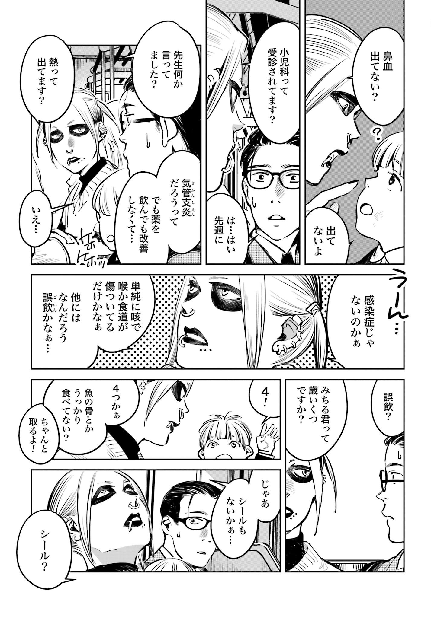 Hanechin to Bukki no Oko-sama Shinryouroku - Chapter 1 - Page 12