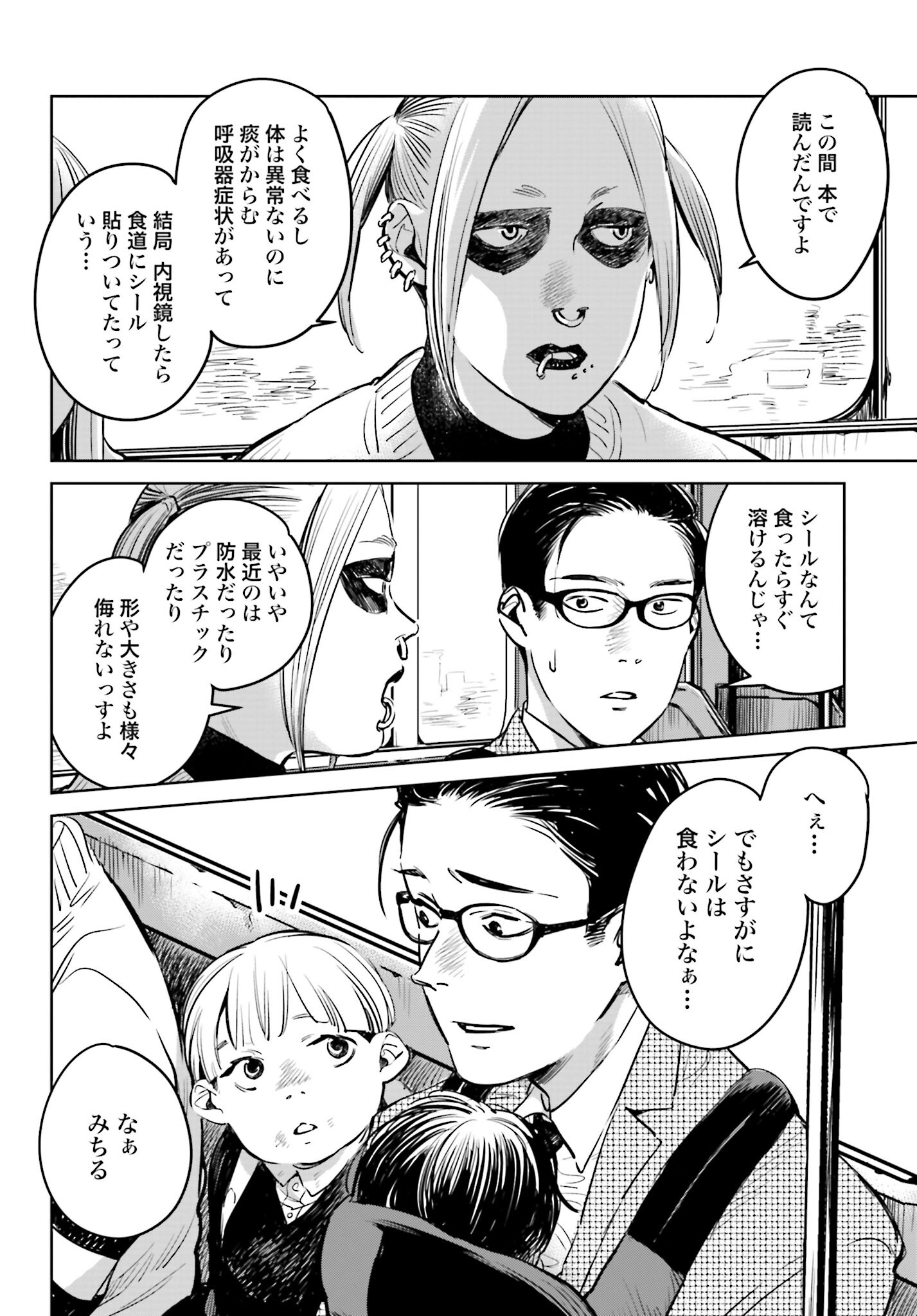 Hanechin to Bukki no Oko-sama Shinryouroku - Chapter 1 - Page 13