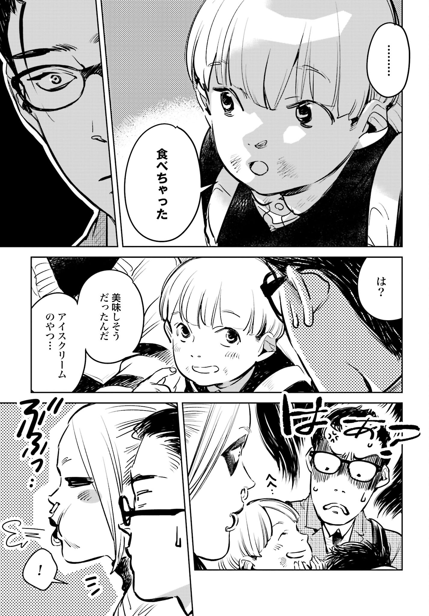 Hanechin to Bukki no Oko-sama Shinryouroku - Chapter 1 - Page 14