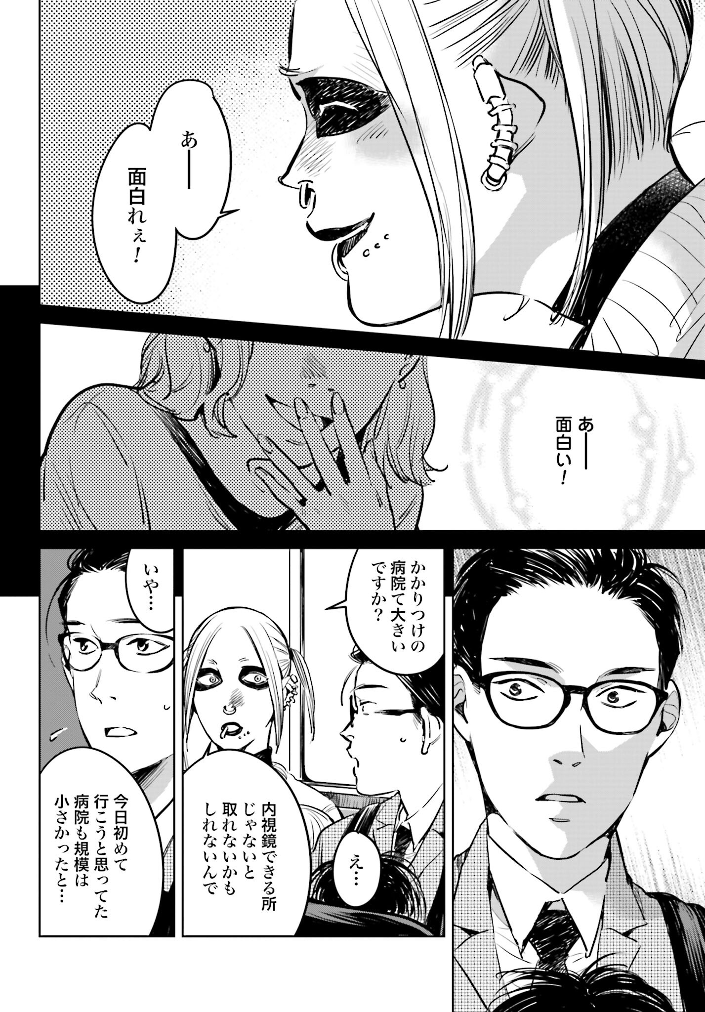 Hanechin to Bukki no Oko-sama Shinryouroku - Chapter 1 - Page 15