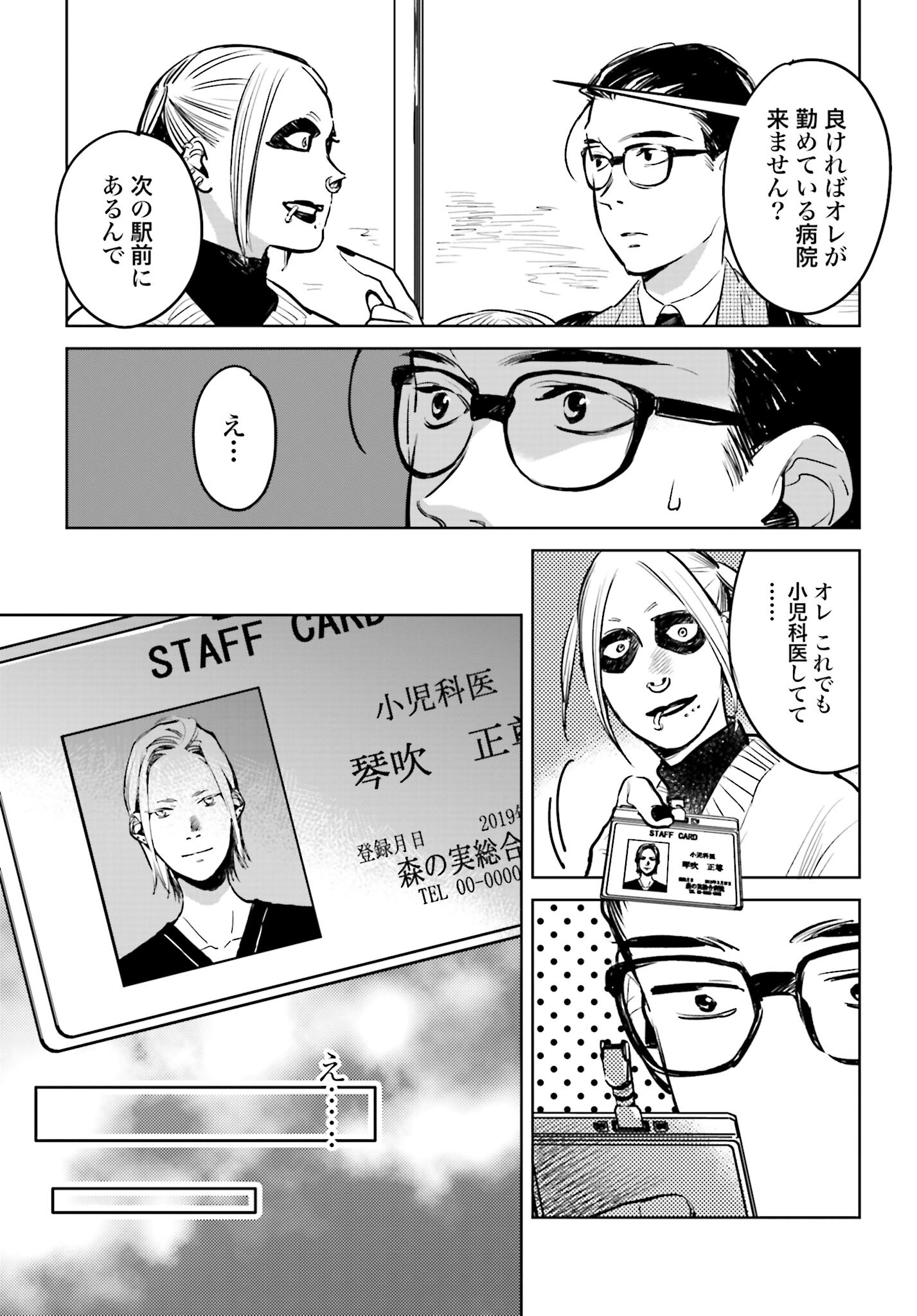 Hanechin to Bukki no Oko-sama Shinryouroku - Chapter 1 - Page 16
