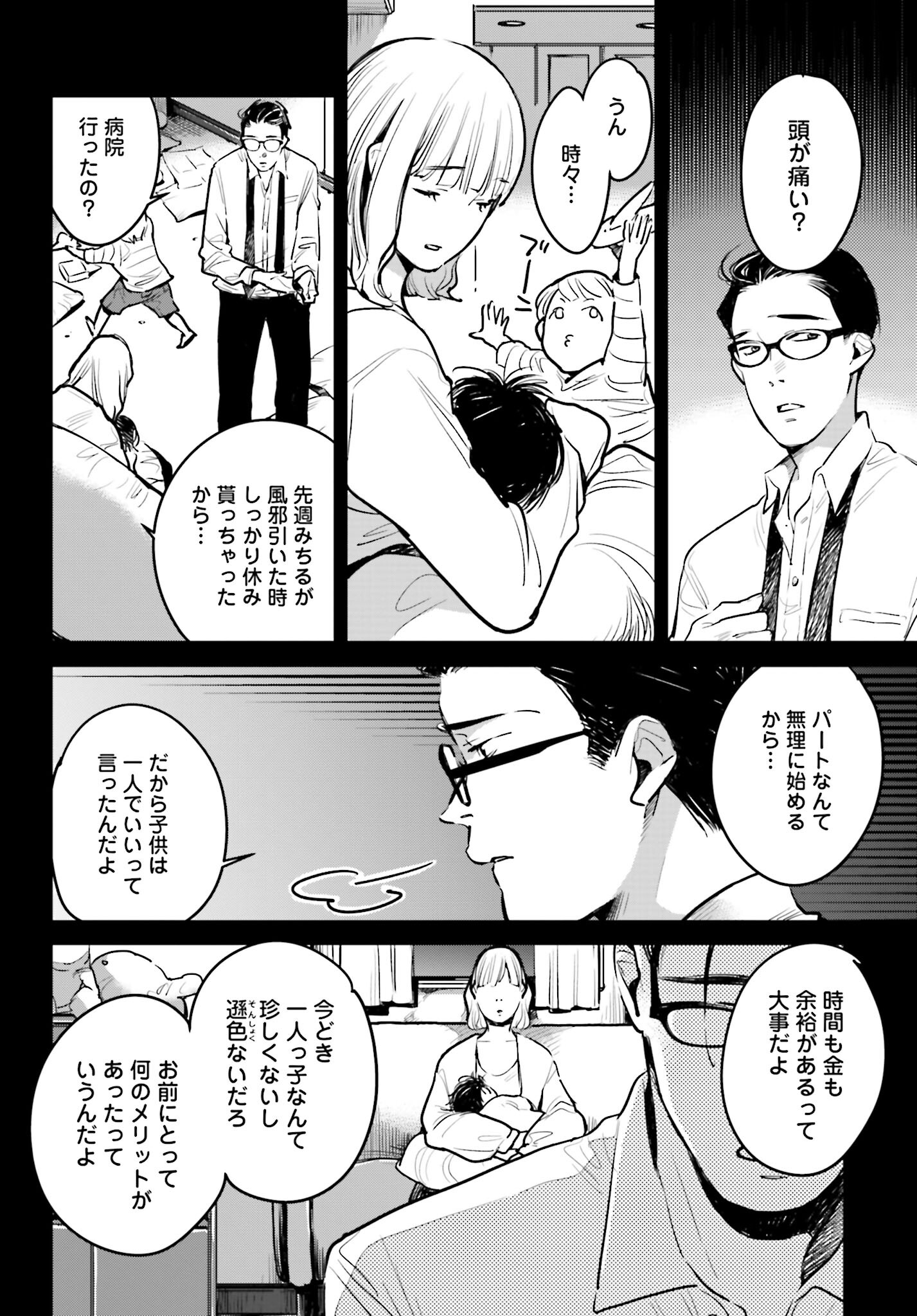 Hanechin to Bukki no Oko-sama Shinryouroku - Chapter 1 - Page 17