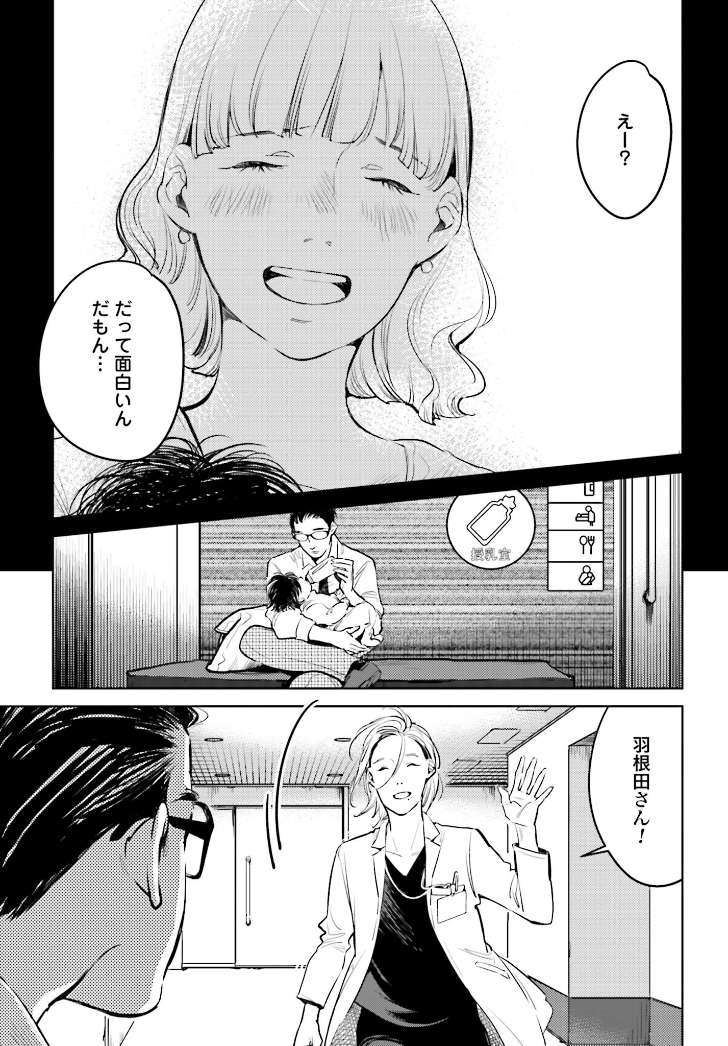 Hanechin to Bukki no Oko-sama Shinryouroku - Chapter 1 - Page 18