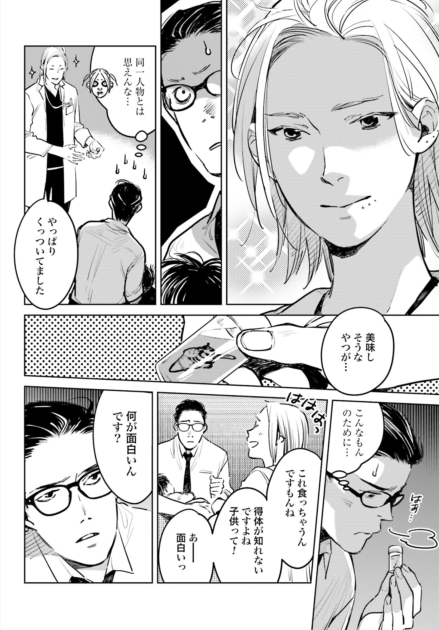 Hanechin to Bukki no Oko-sama Shinryouroku - Chapter 1 - Page 19