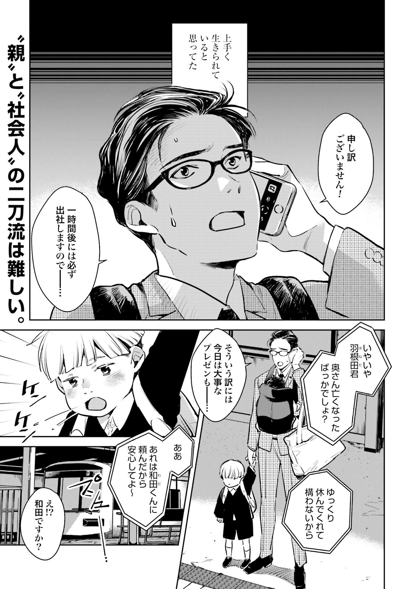 Hanechin to Bukki no Oko-sama Shinryouroku - Chapter 1 - Page 2