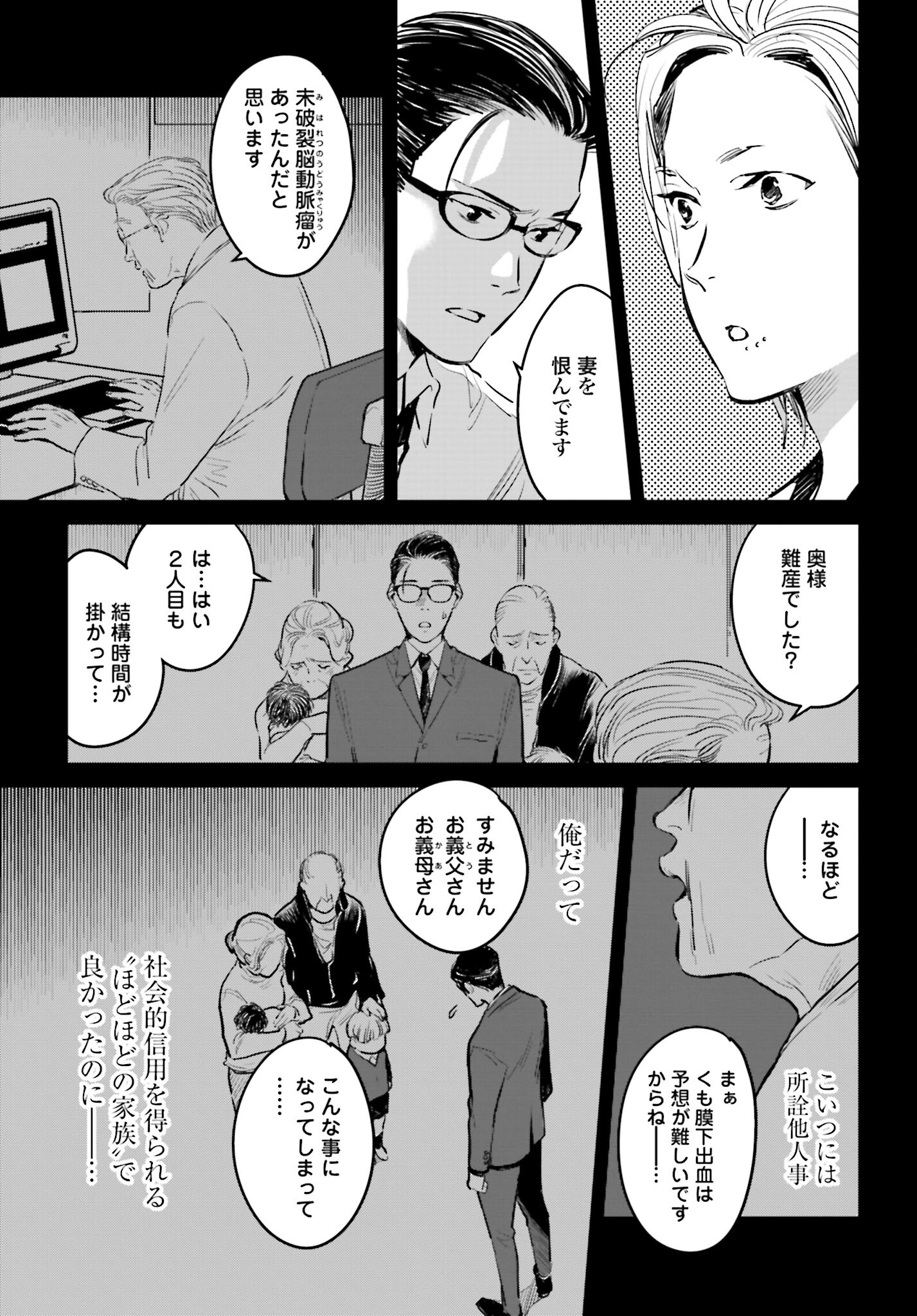 Hanechin to Bukki no Oko-sama Shinryouroku - Chapter 1 - Page 20