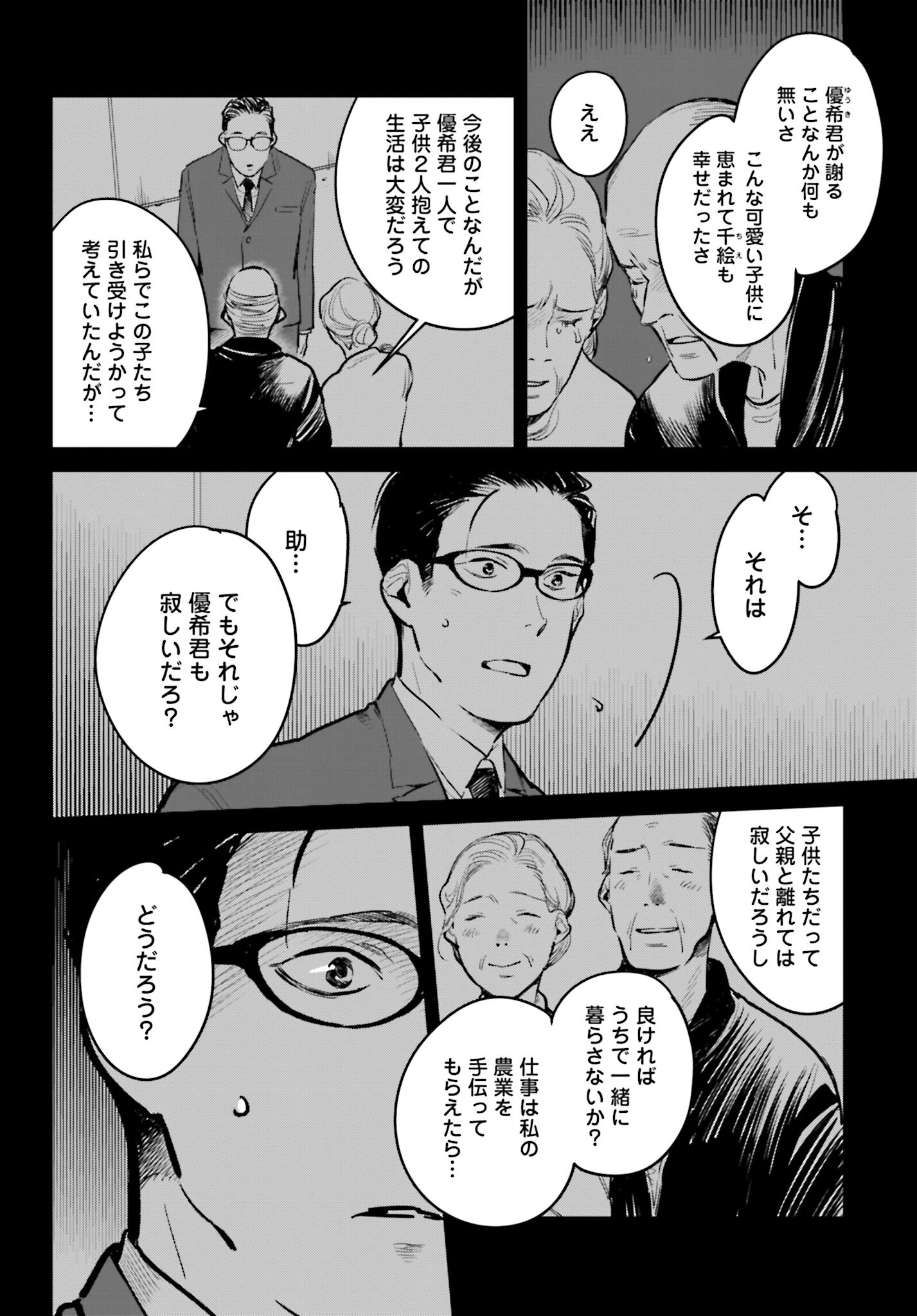 Hanechin to Bukki no Oko-sama Shinryouroku - Chapter 1 - Page 21