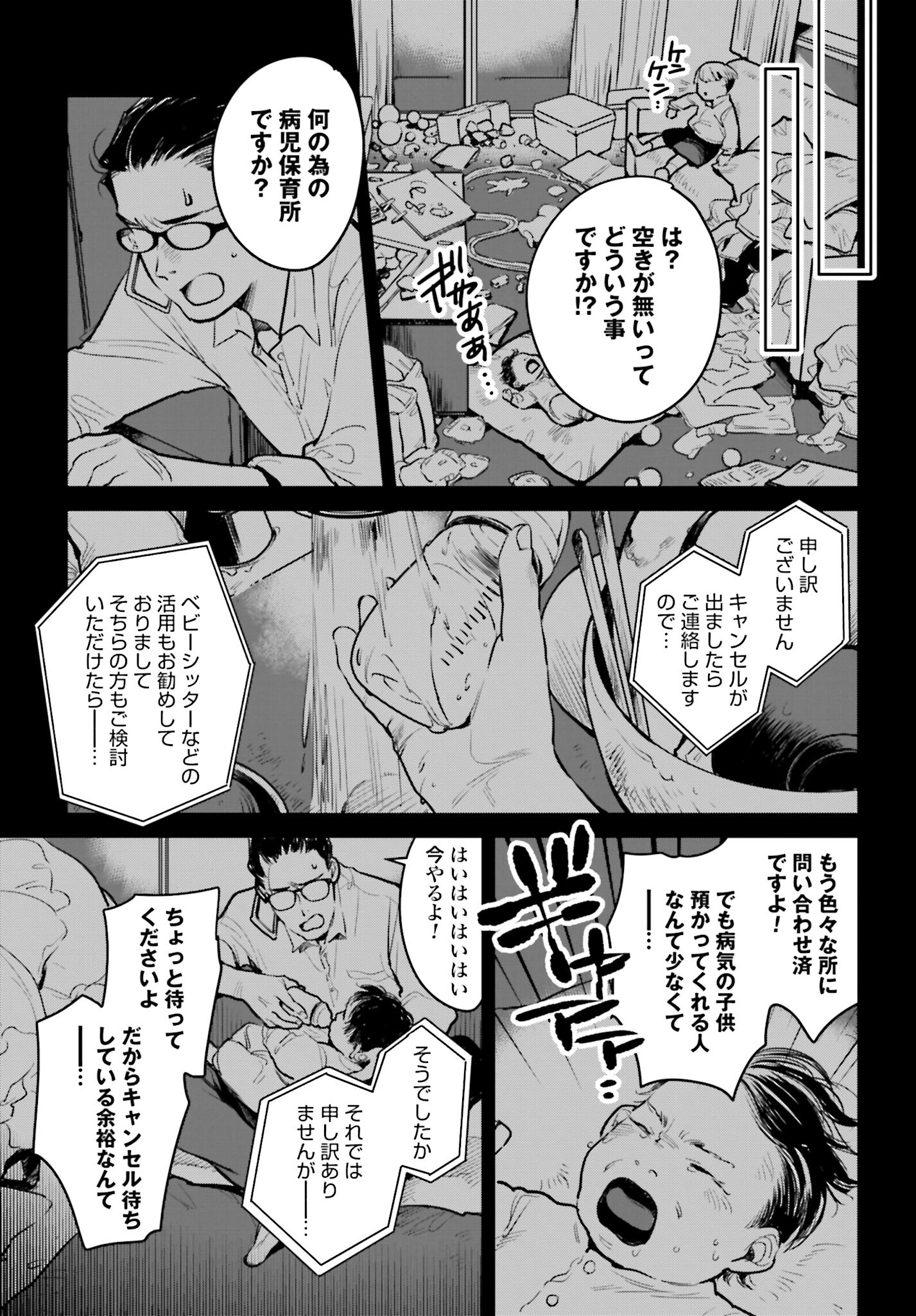 Hanechin to Bukki no Oko-sama Shinryouroku - Chapter 1 - Page 22