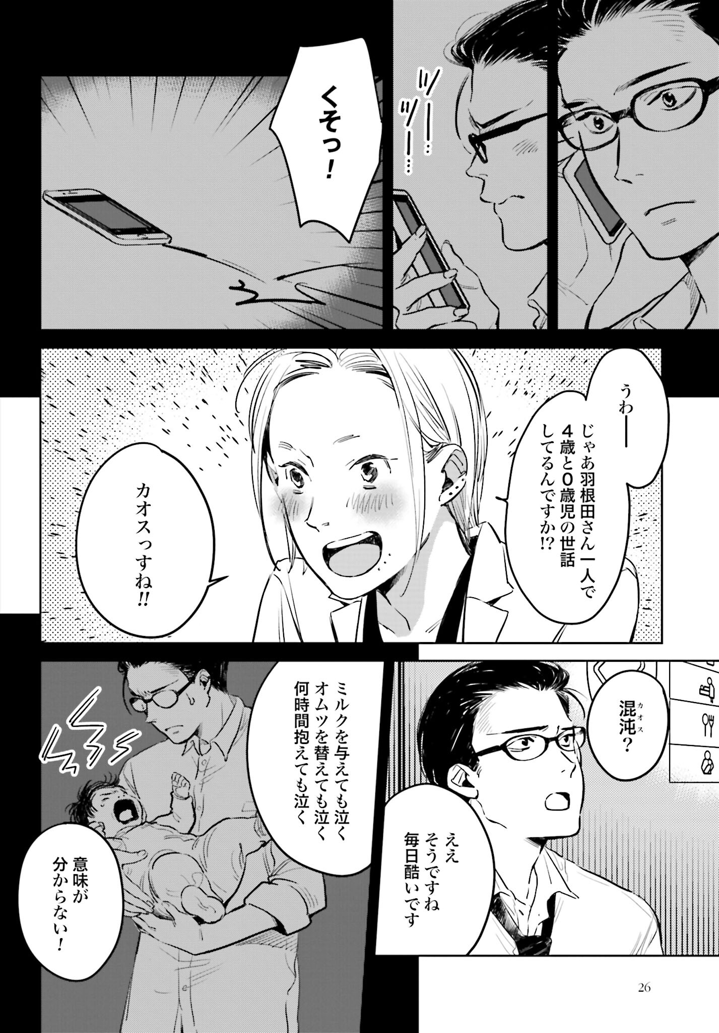 Hanechin to Bukki no Oko-sama Shinryouroku - Chapter 1 - Page 23
