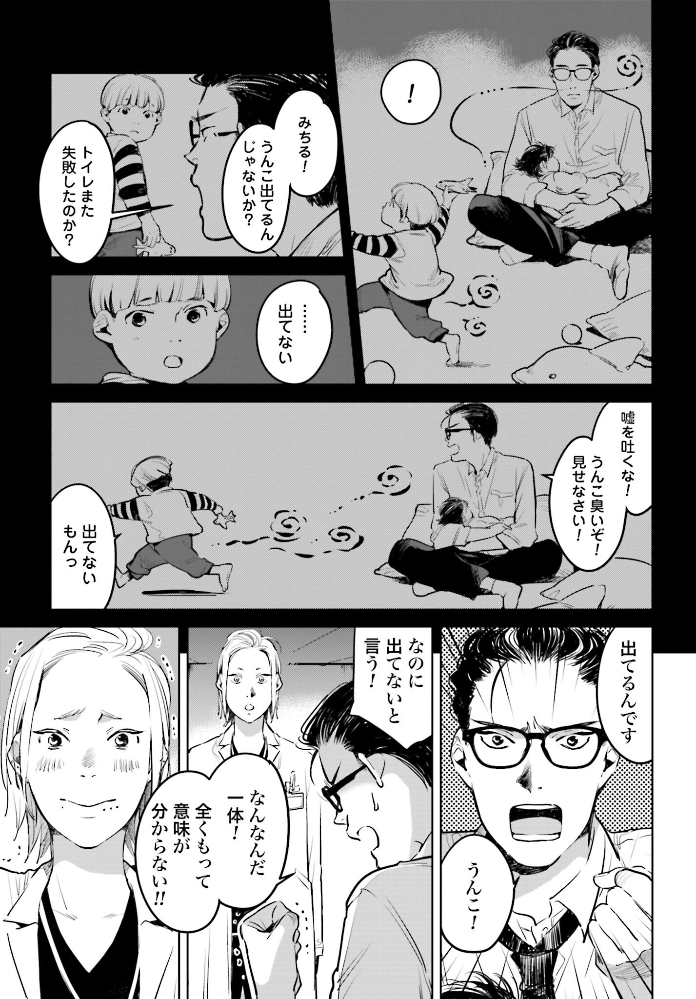 Hanechin to Bukki no Oko-sama Shinryouroku - Chapter 1 - Page 24